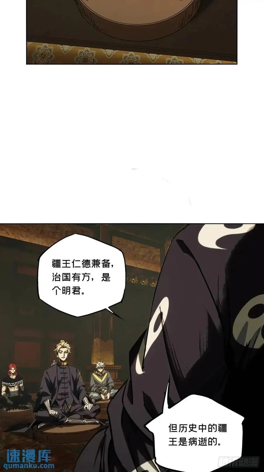 大象无形酷漫屋下拉式漫画,第三百七十一章_元神下1图