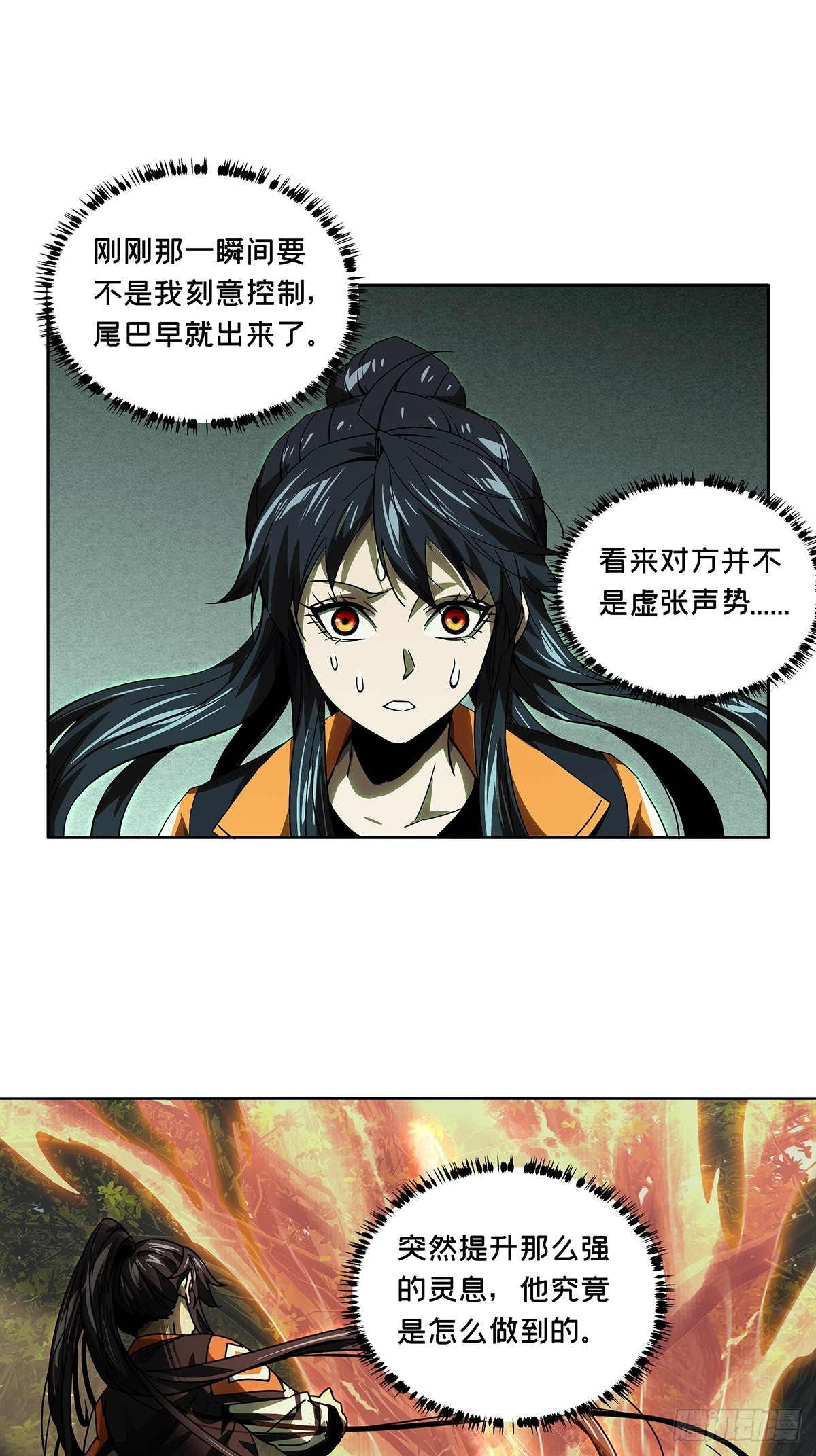 大象无形酷漫屋下拉式漫画,第二百三十三章_小巫主中1图