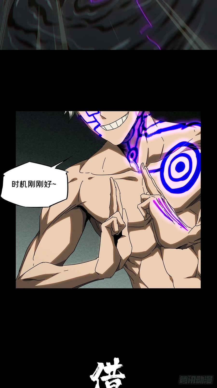 大象无形酷漫屋下拉式漫画,第三百零三章_金蝉脱壳下2图