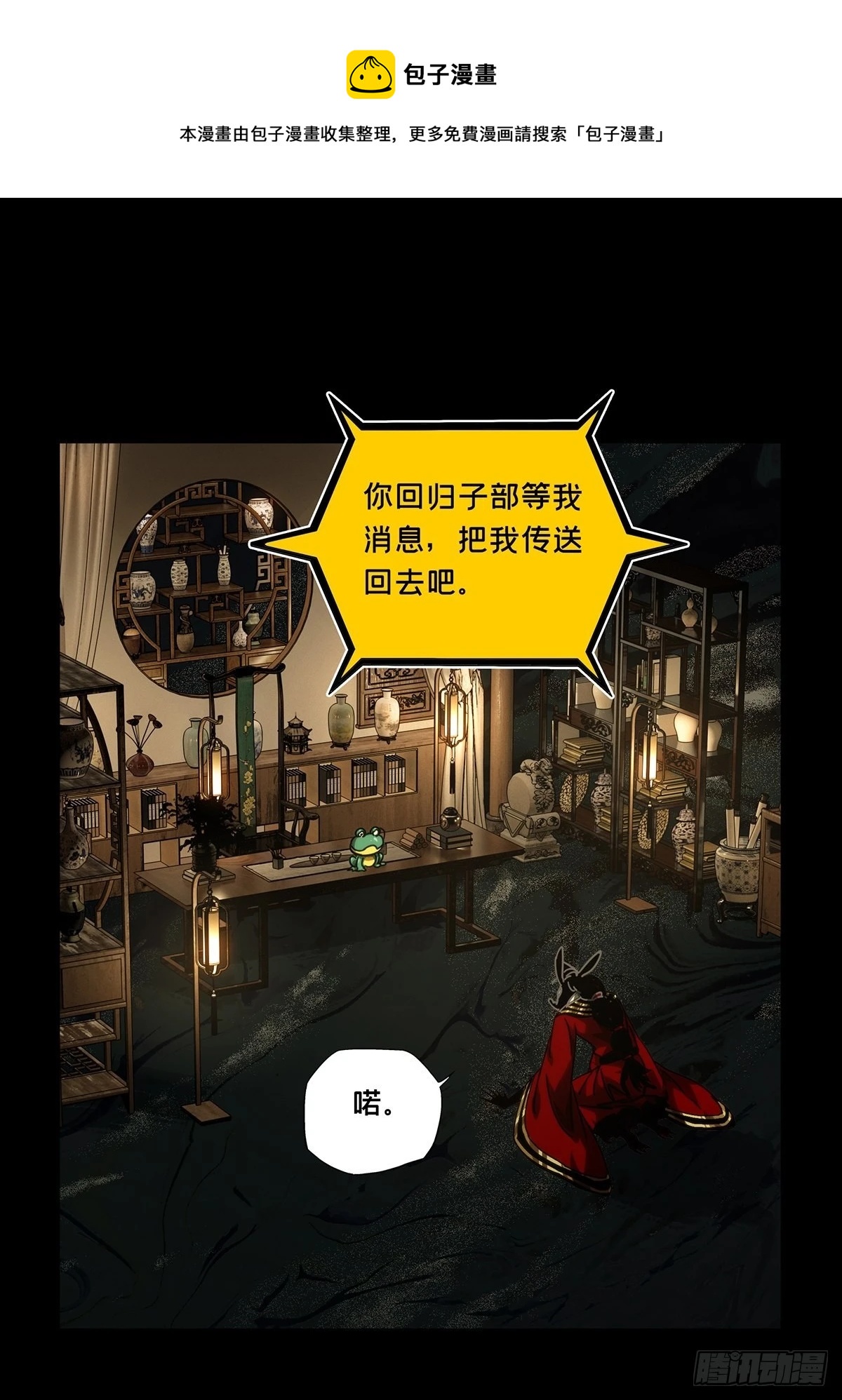 大象无形酷漫屋下拉式漫画,第二百一十四章_是敌是友下1图