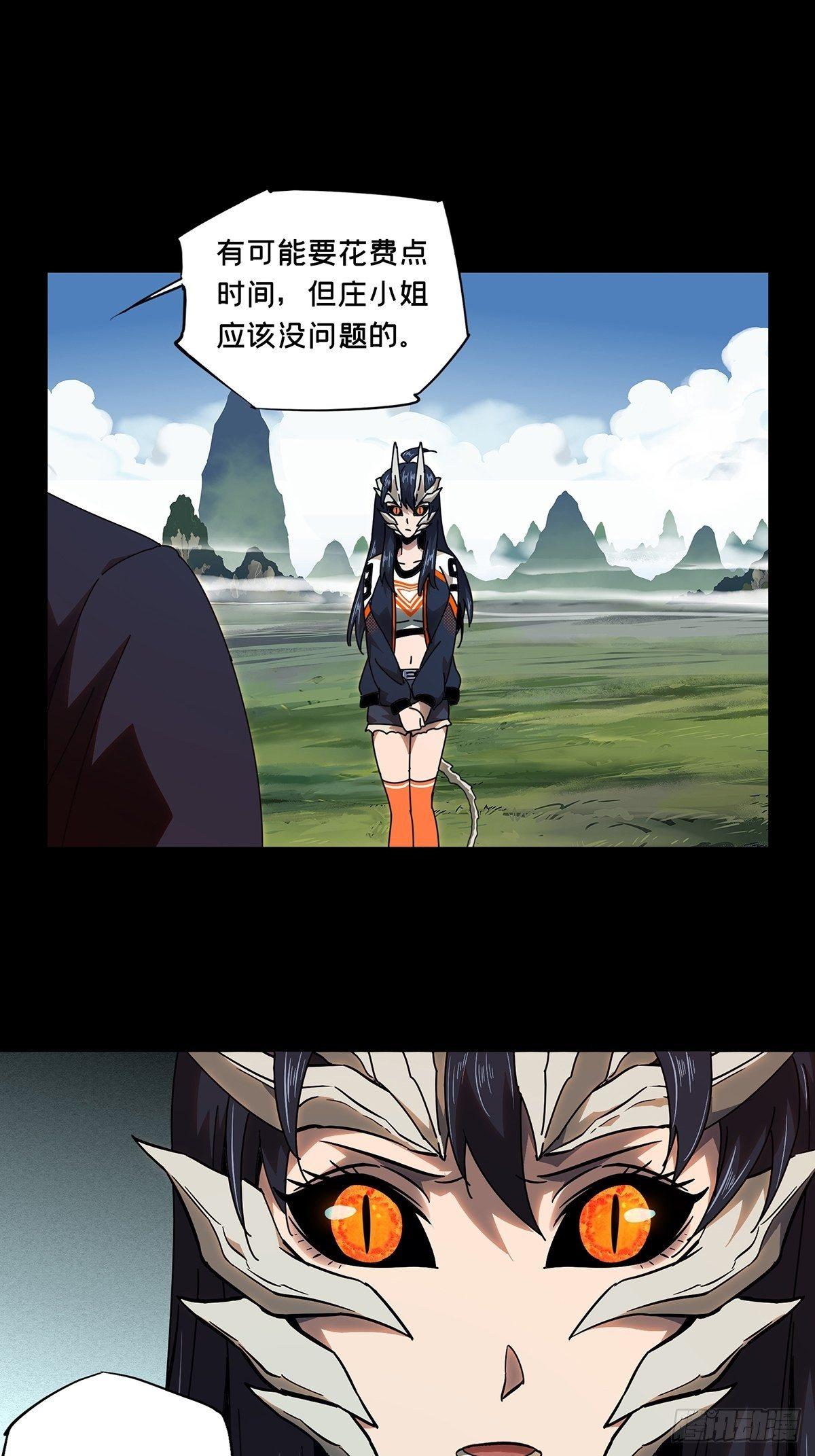 大象无形酷漫屋下拉式漫画,第一百零一章_上古妖灵上2图