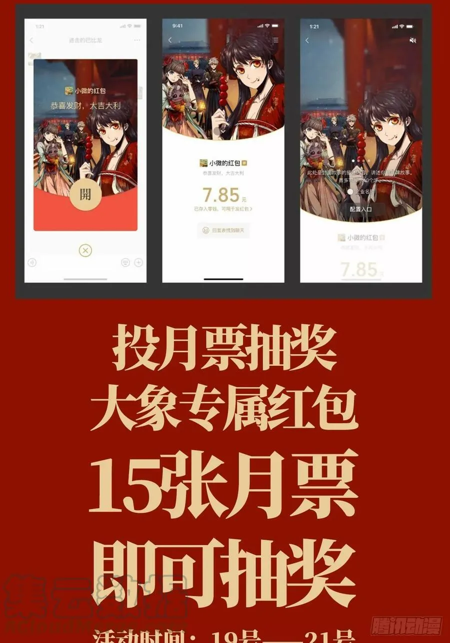 大象无形酷漫屋下拉式漫画,红包抽奖公告2图