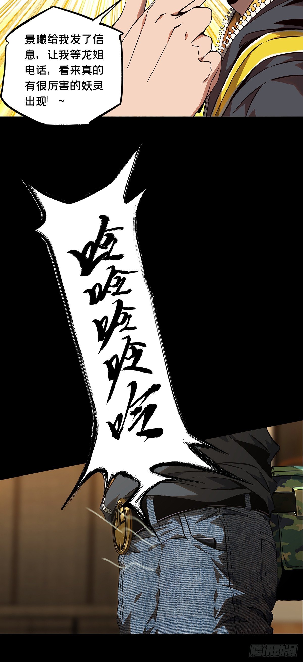 大象无形漫画,第一百一十四章_强者登场中2图