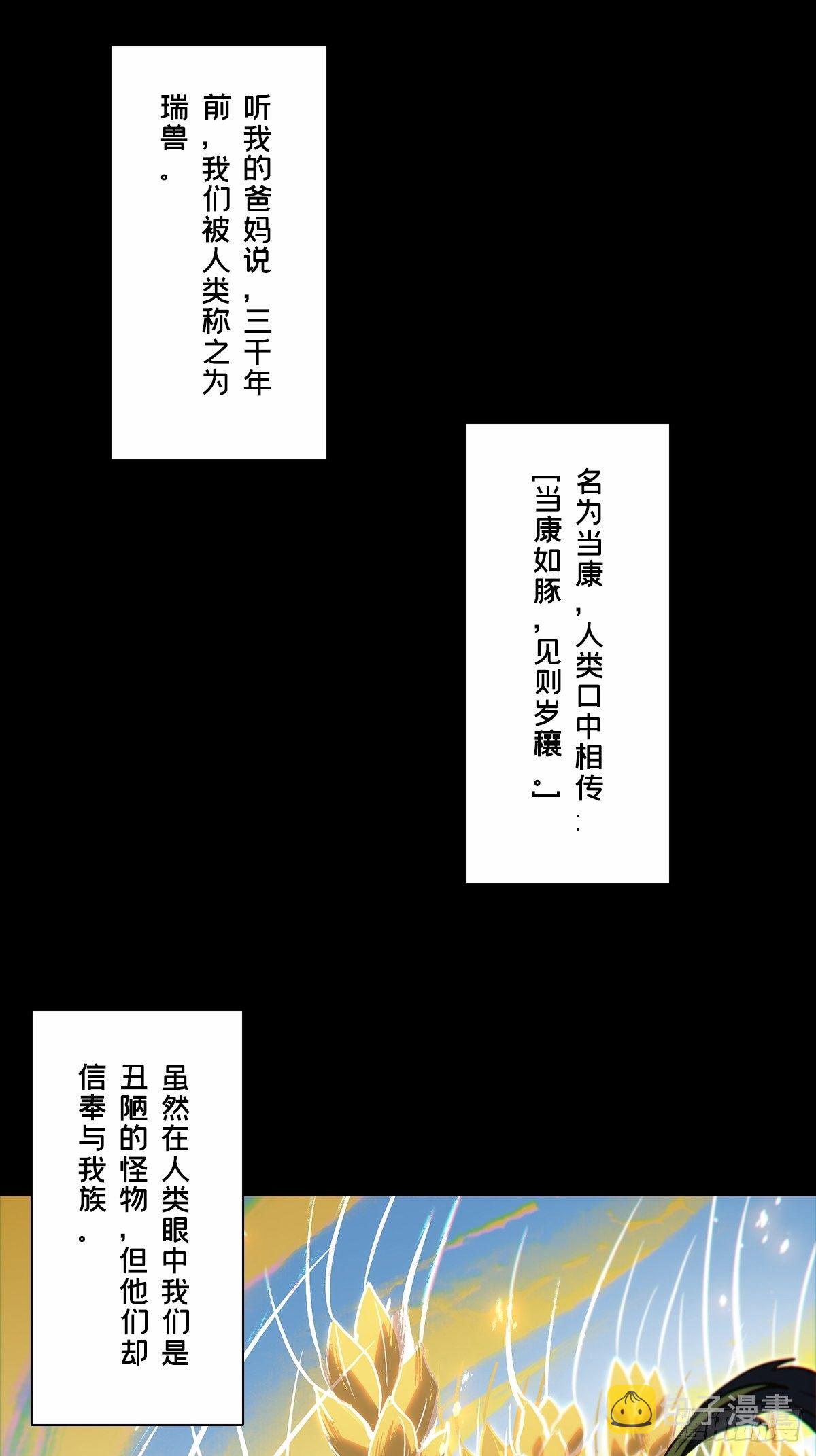 大象无形在线漫画漫画,第一百六十六章_牙牙下1图