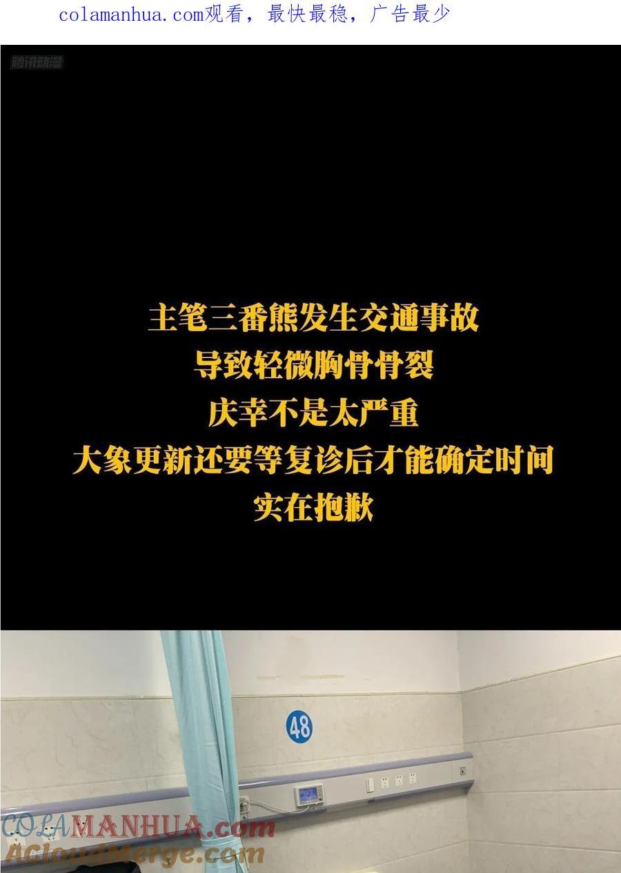 大象无形酷漫屋下拉式漫画,真紧急事态！！1图
