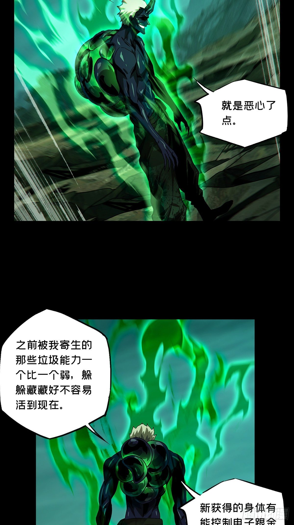 大象无形酷漫屋下拉式漫画,第一百五十六章_异变中1图