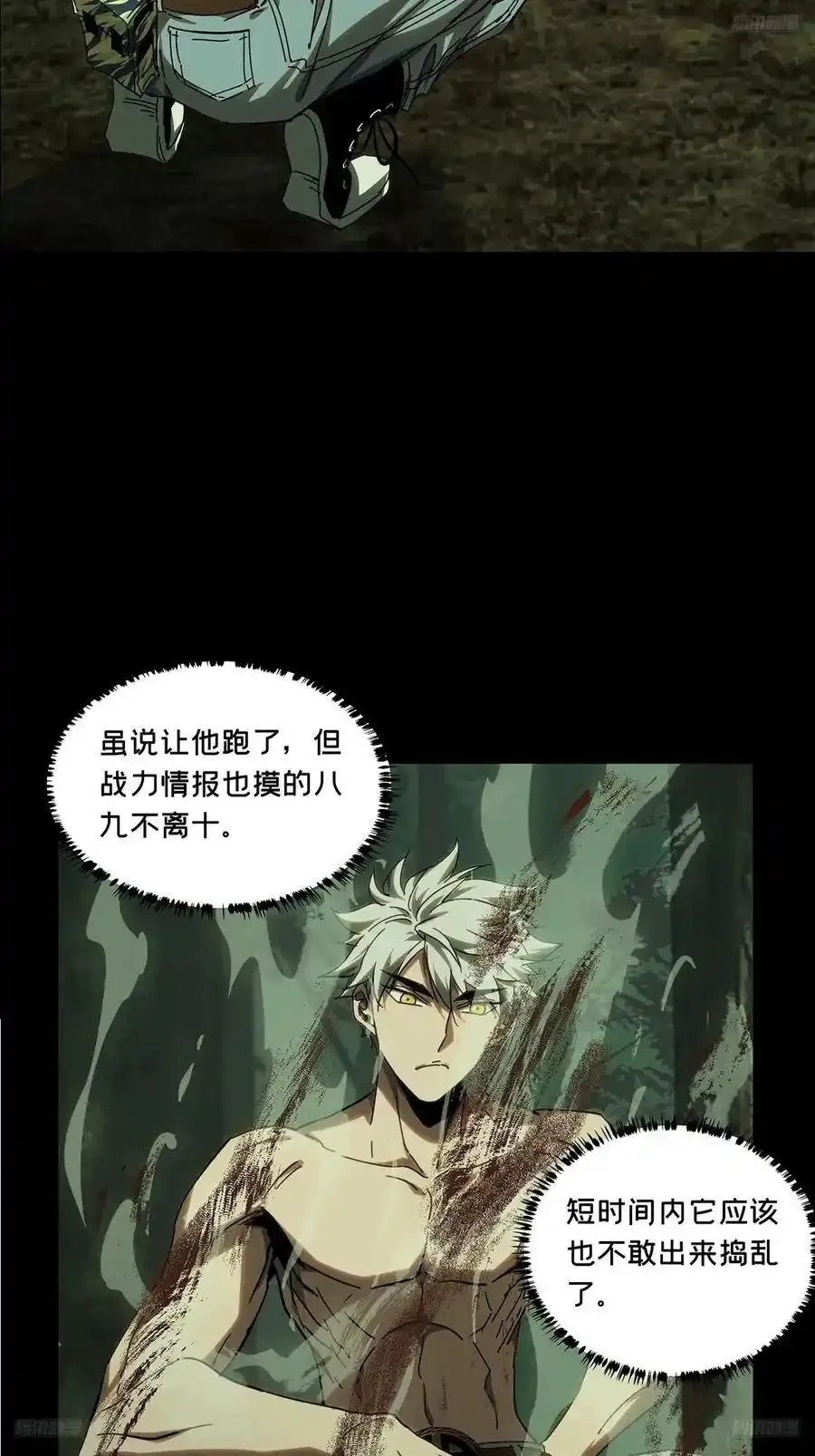 大象无形酷漫屋下拉式漫画,第三百八十一章_追踪上1图