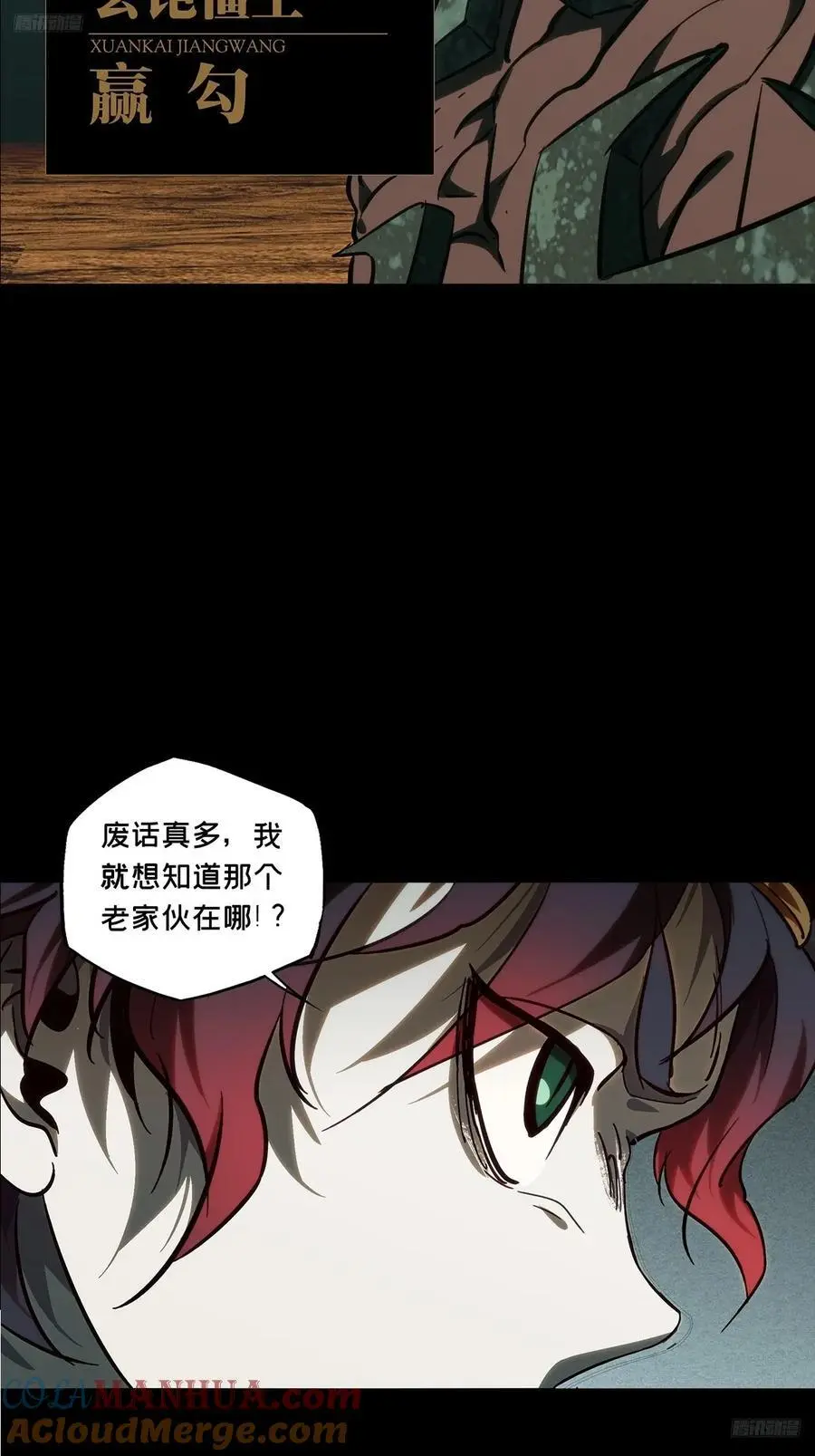 大象无形酷漫屋下拉式漫画,第三百七十五章_一触即发上1图