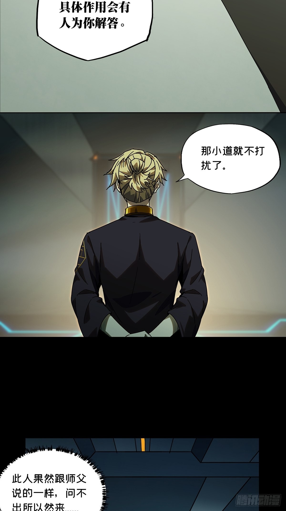 大象无形酷漫屋下拉式漫画,第二百二十五章_夺魁赛开始下1图
