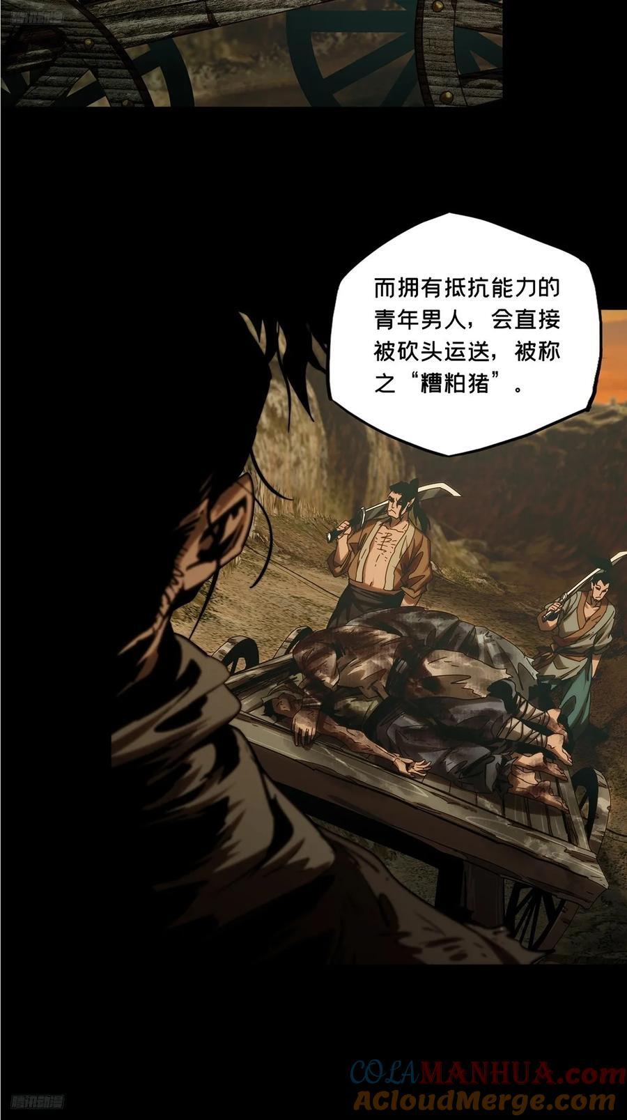 大象无形在线漫画漫画,第三百三十八章_因果下2图