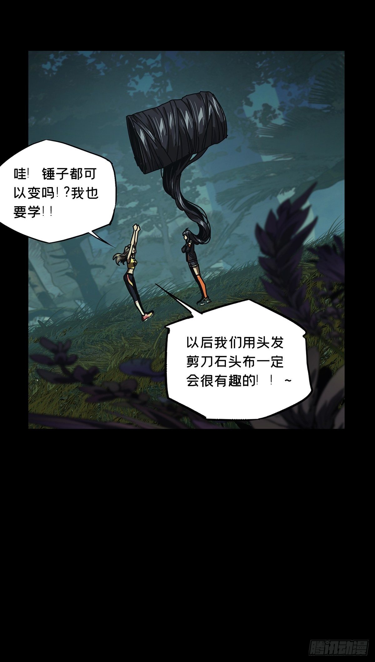 大象无形酷漫屋下拉式漫画,第一百八十三章_察觉中1图