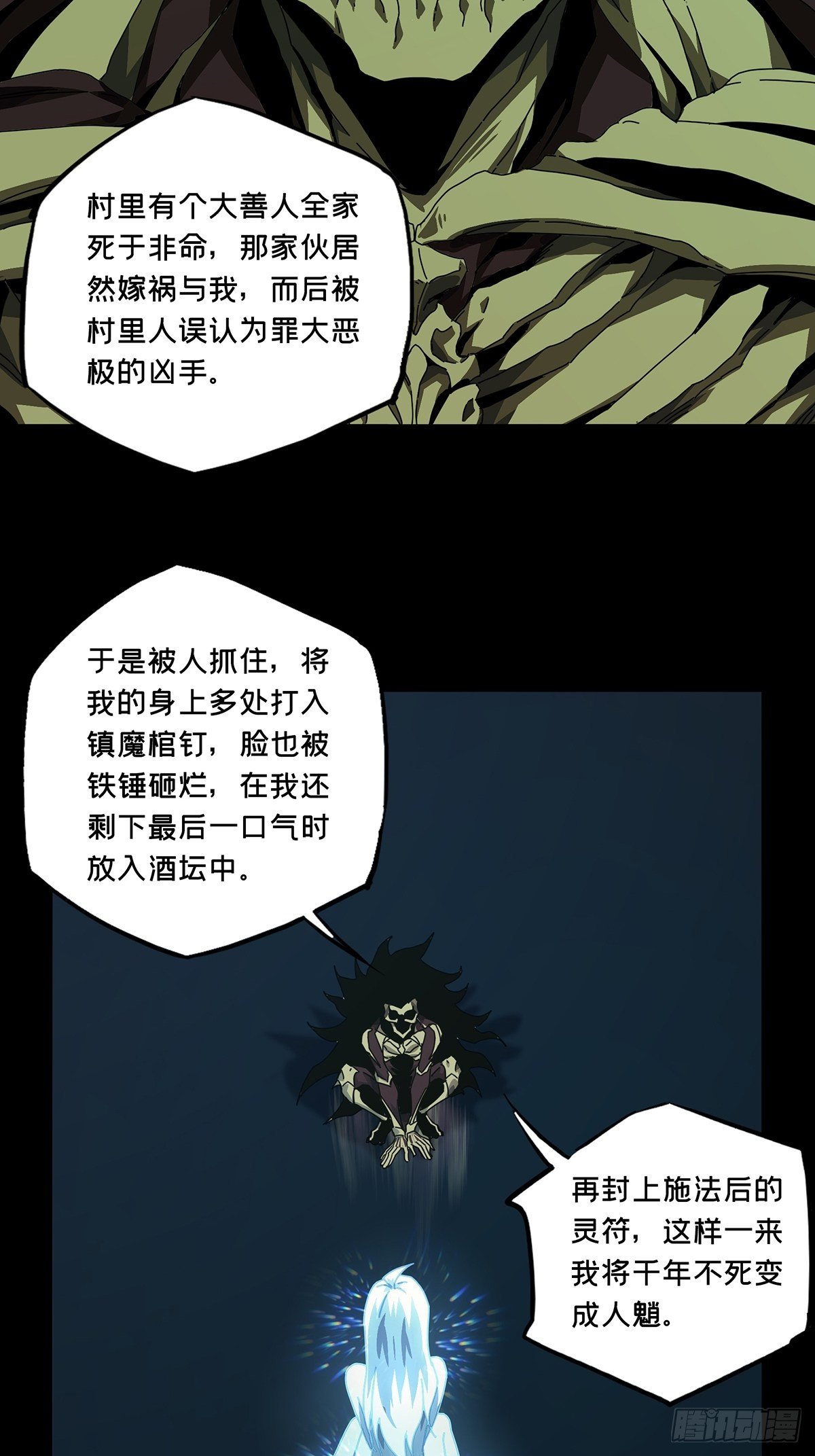 大象无形酷漫屋下拉式漫画,第一百五十九章_约定中1图