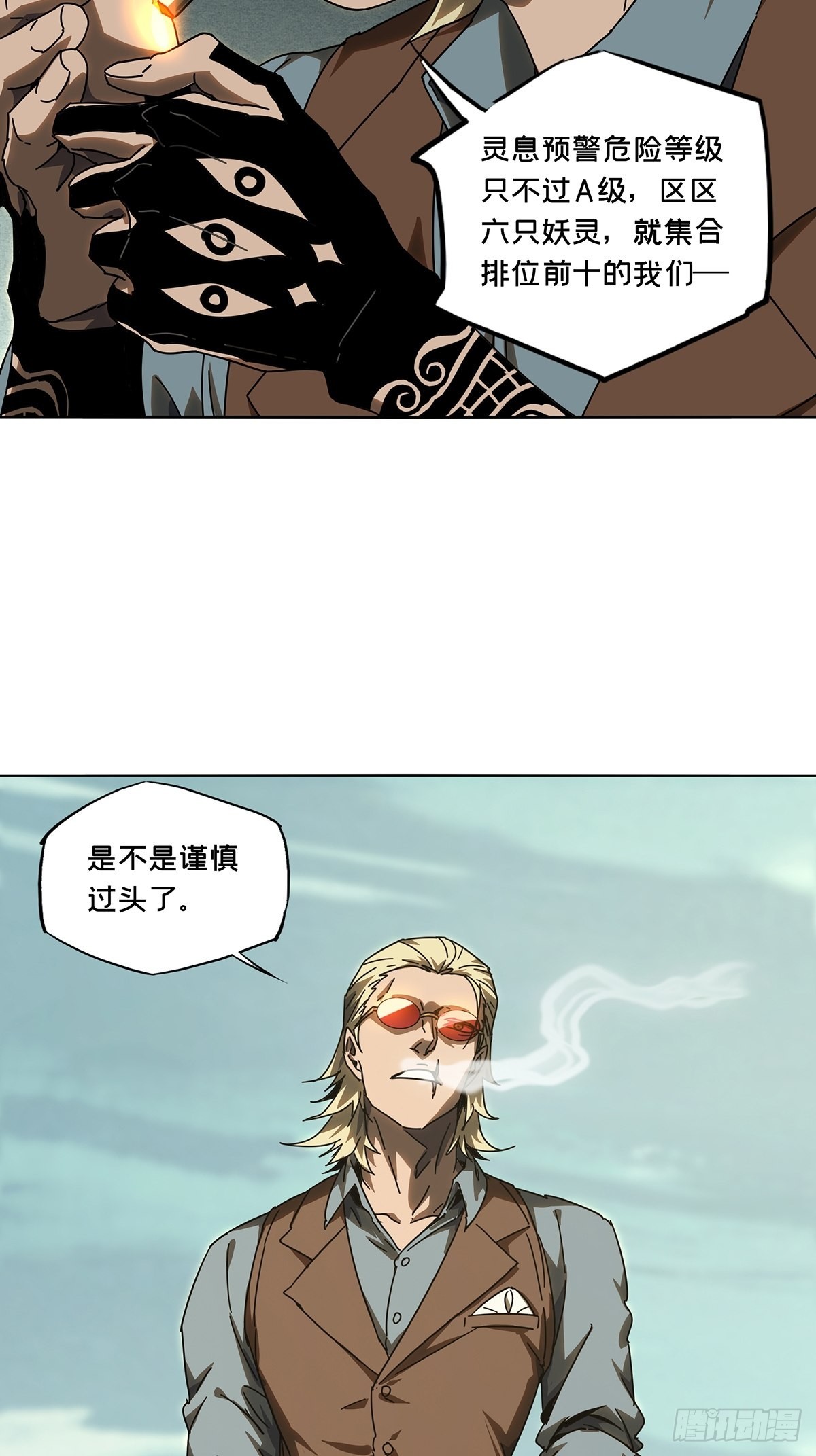大象无形酷漫屋下拉式漫画,第二百五十七章_入侵中2图