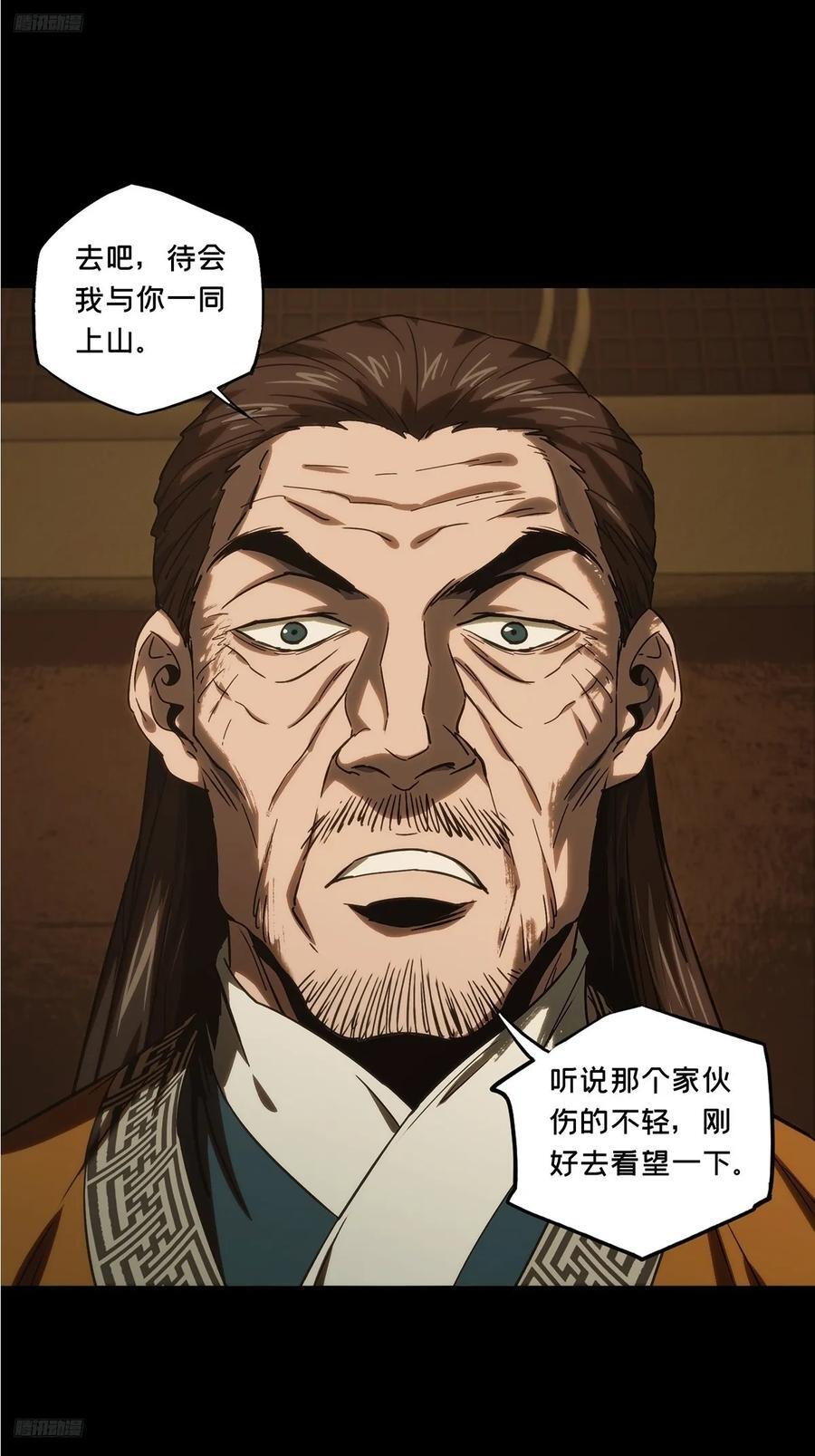 大象无形大音希声大道至简大美无言漫画,第三百四十六章_心死中1图