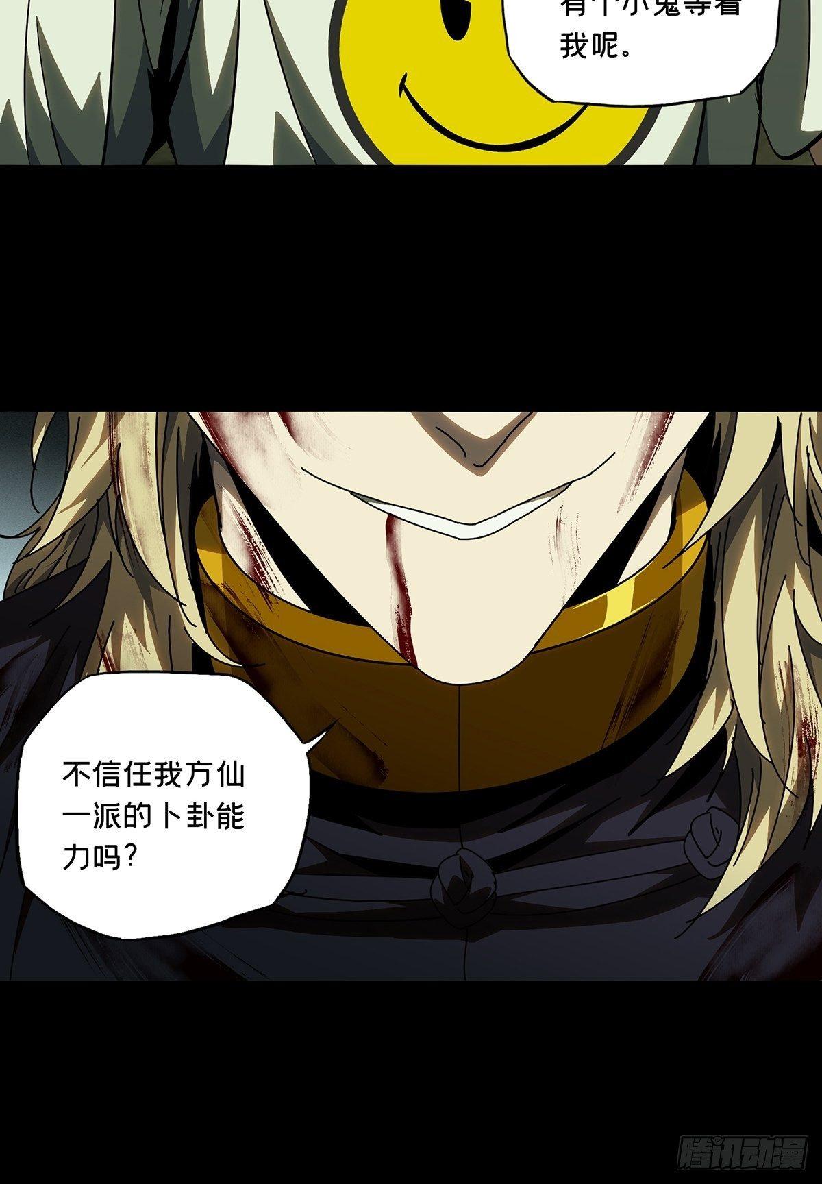 大象无形酷漫屋下拉式漫画,第八十三章_神秘组织上1图
