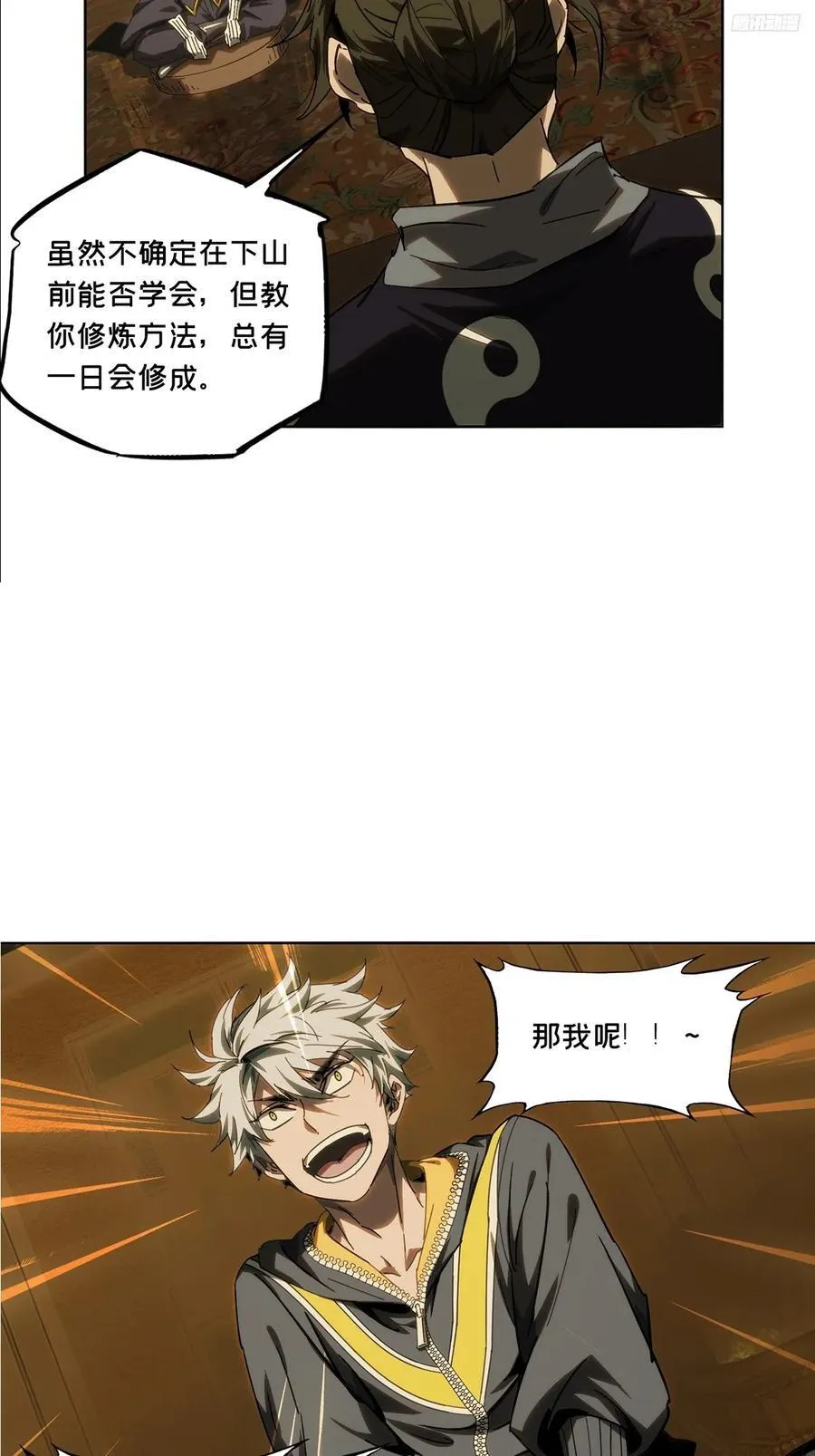 大象无形在线漫画漫画,第三百六十七章_密书中2图