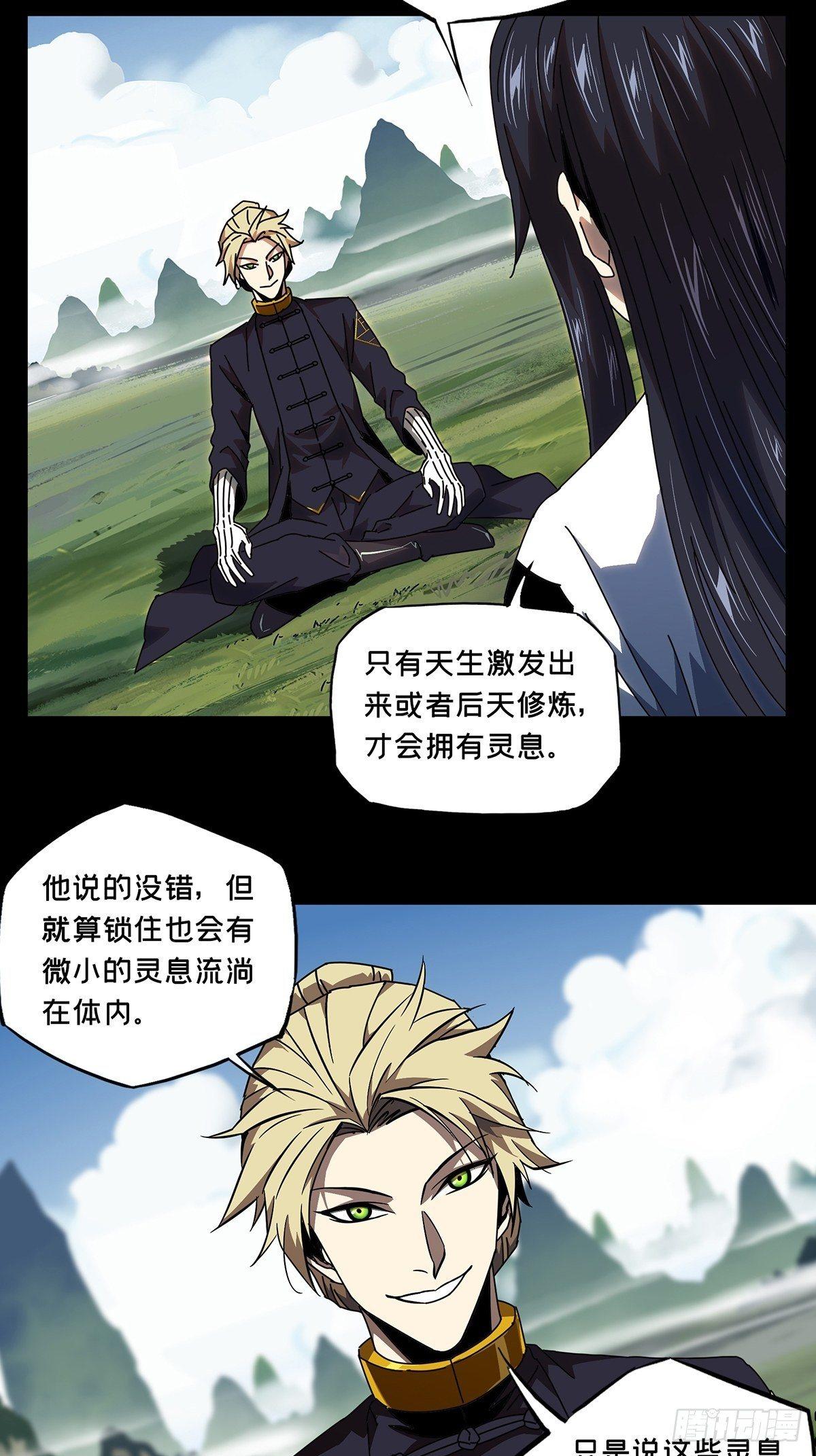 大象无形漫画,第九十八章_赐教上1图