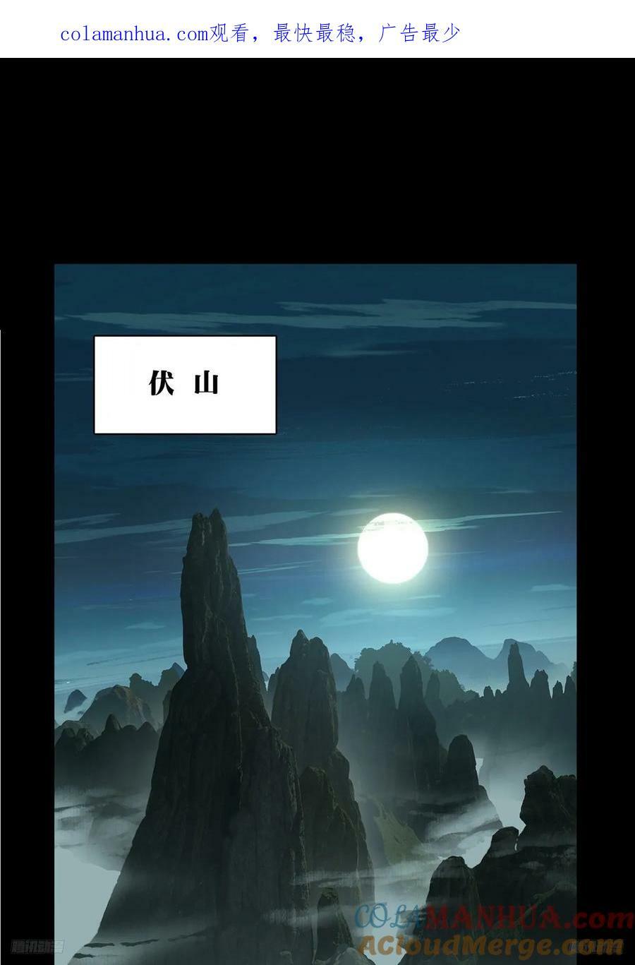 大象无形酷漫屋下拉式漫画,第三百三十二章_孽缘下1图