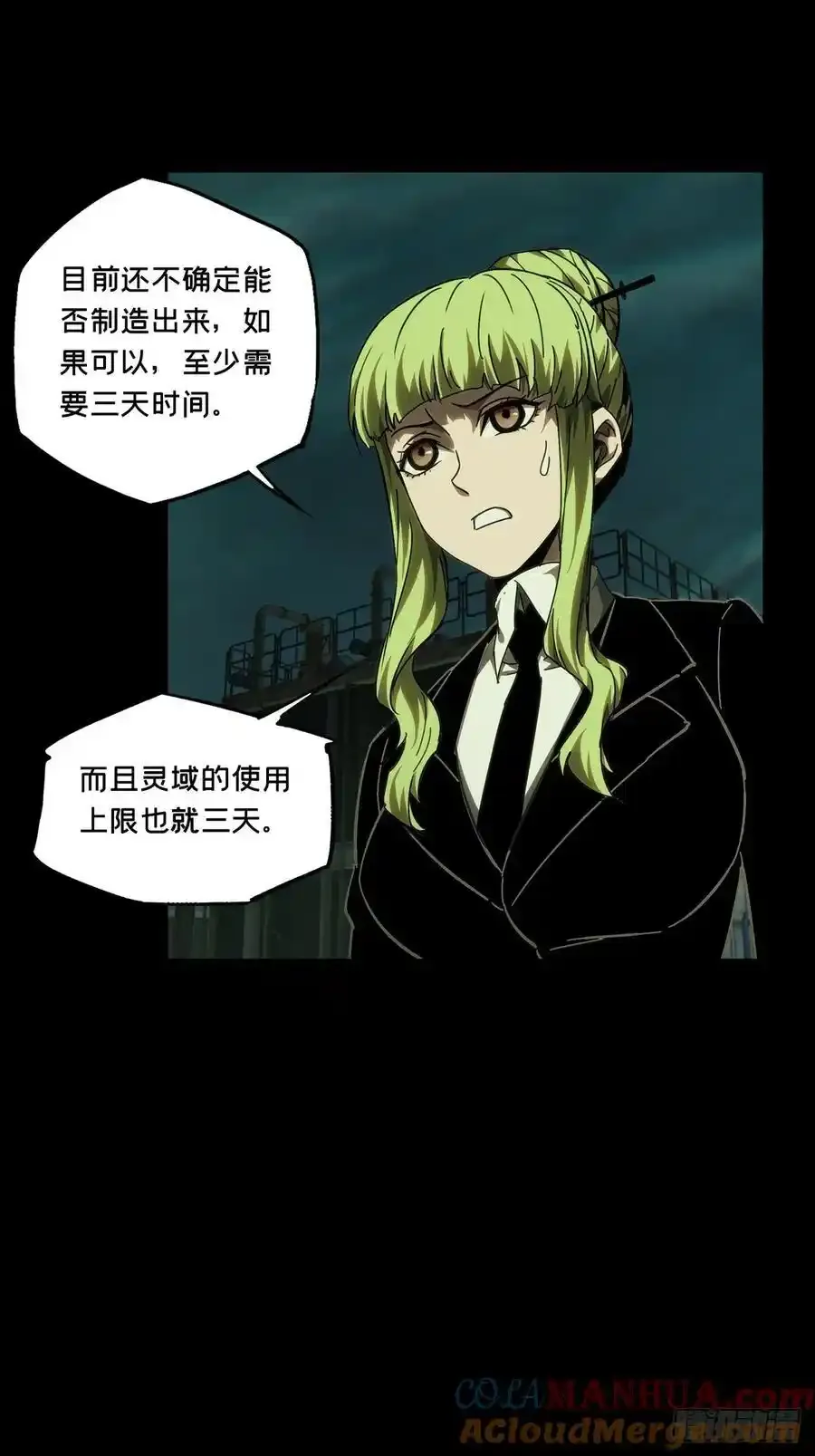 大巧不工漫画,第三百八十二章_追踪中2图