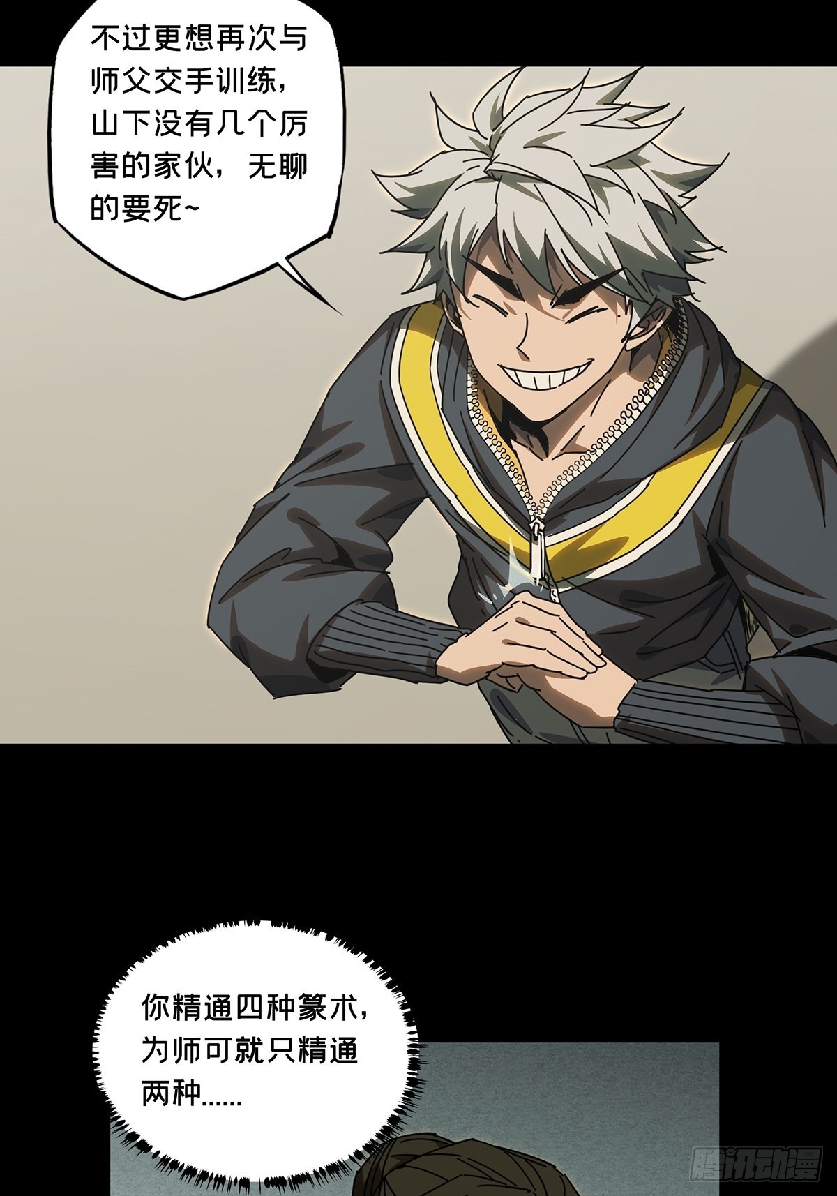 大象无形在线漫画漫画,第二百二十四章_夺魁赛开始中2图