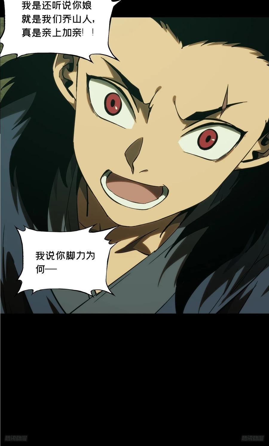 大象无形漫画,第三百四十三章_恶念中1图