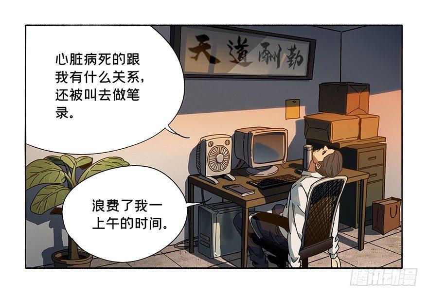 大象无形酷漫屋下拉式漫画,第二章_现身上2图