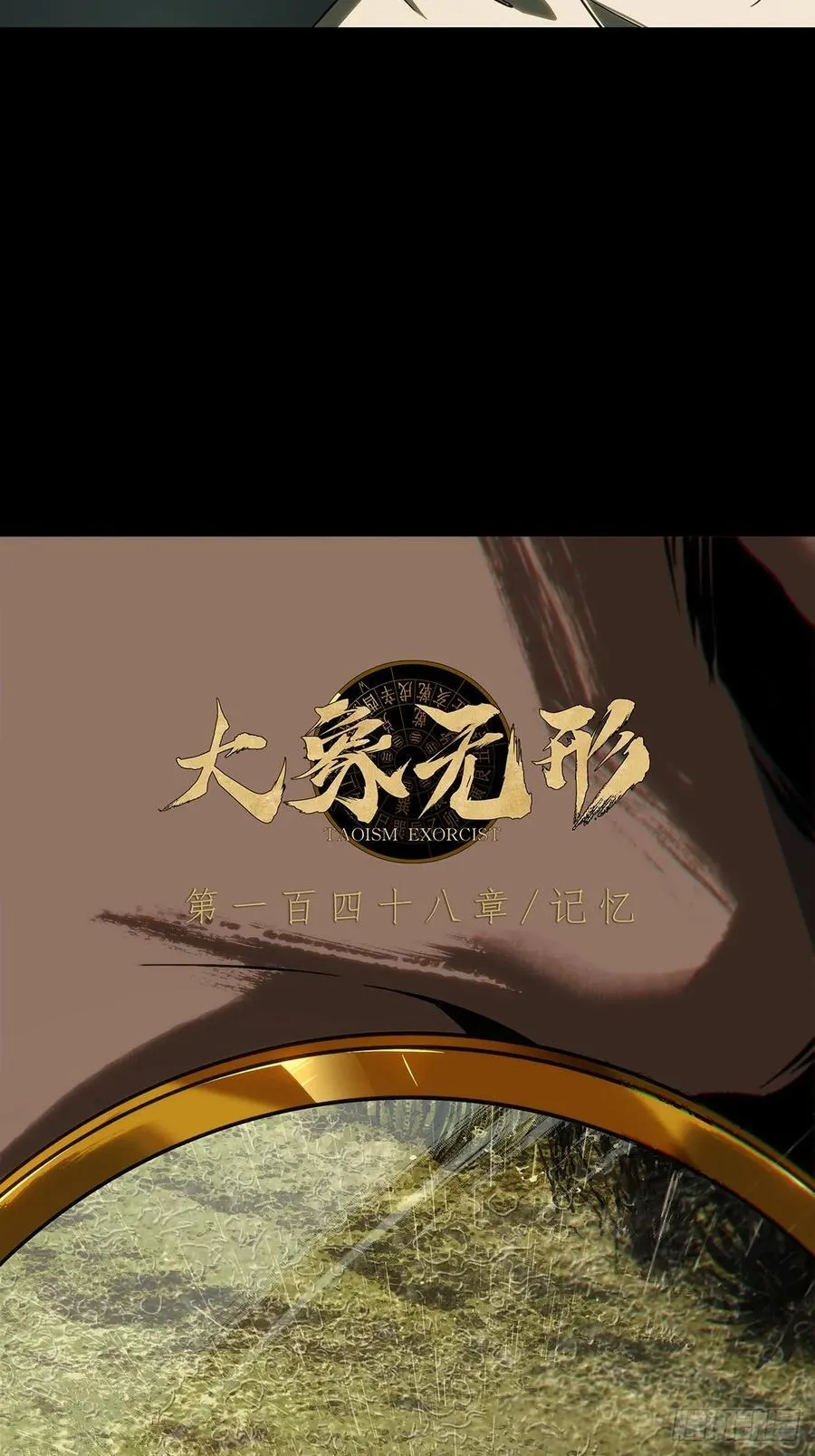 大象无形酷漫屋下拉式漫画,第四百零八章_记忆上2图