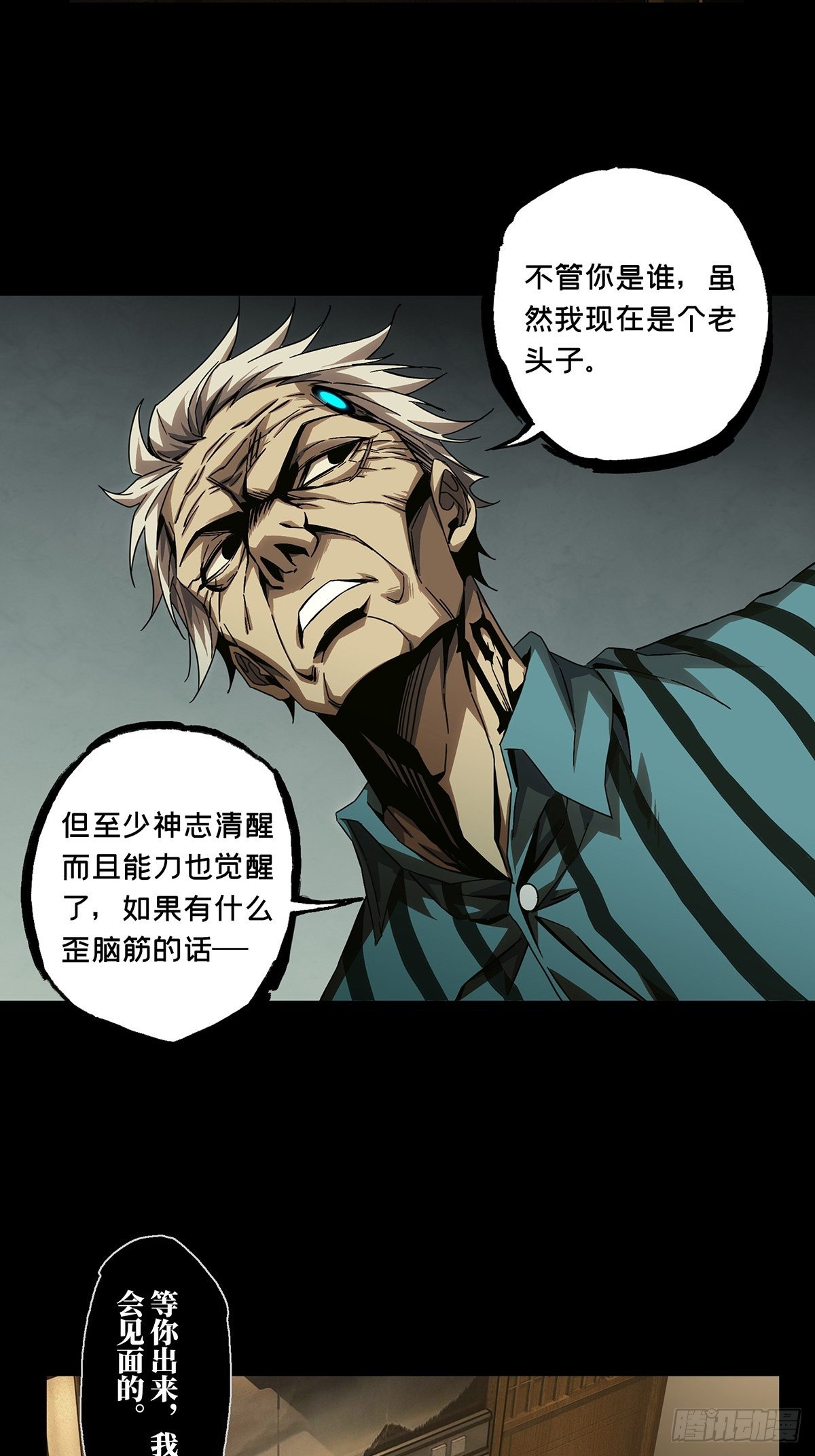 大象无形酷漫屋下拉式漫画,第一百三十八章_我是王道奇中1图