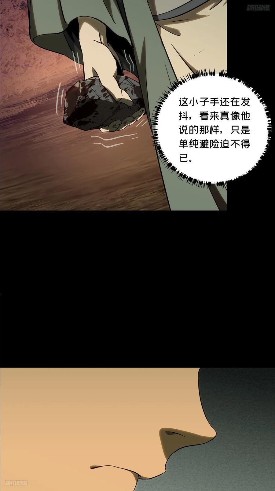 大象无形酷漫屋下拉式漫画,第三百三十九章_改变上1图