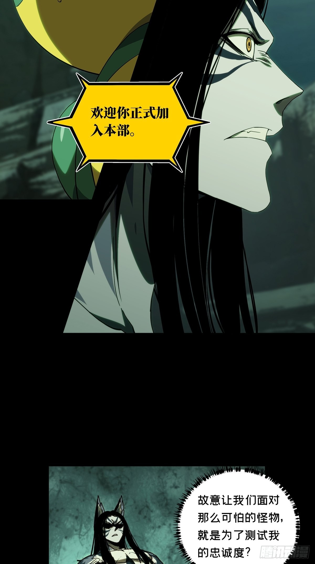 大象无形酷漫屋下拉式漫画,第二百一十七章_新师父下2图