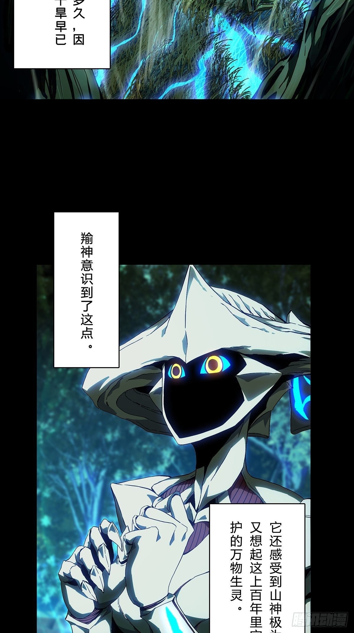 大象无形酷漫屋下拉式漫画,第一百二十七章_情感下2图