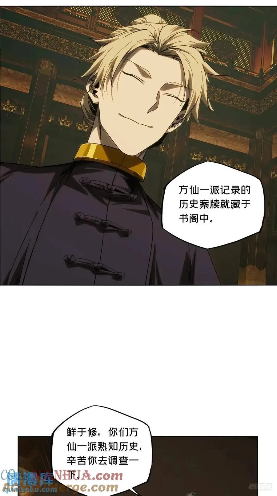 大象无形酷漫屋下拉式漫画,第三百六十七章_出山中2图