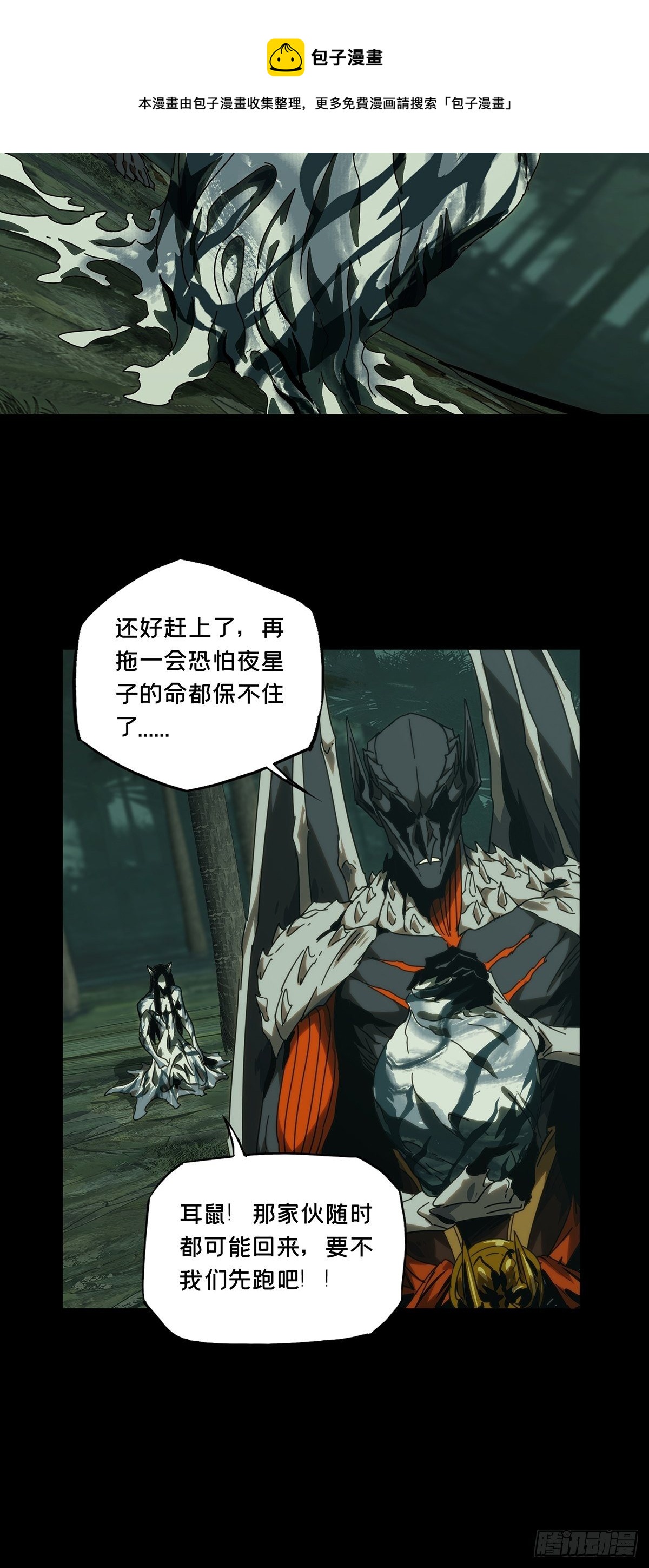 大象无形酷漫屋下拉式漫画,第二百零八章_飞蛾扑火下1图