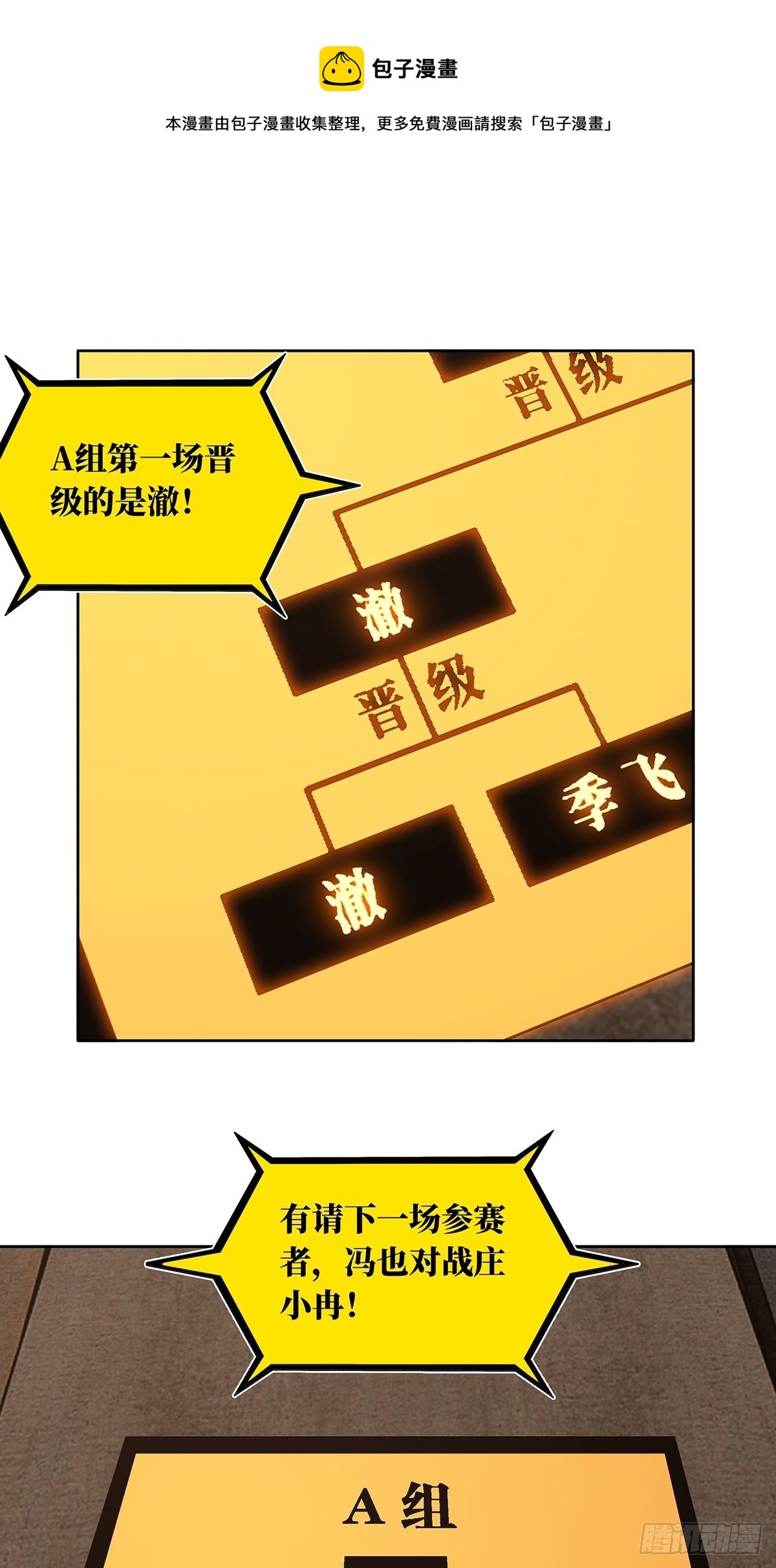 大象无形酷漫屋下拉式漫画,第二百六十二章_决赛开始上1图