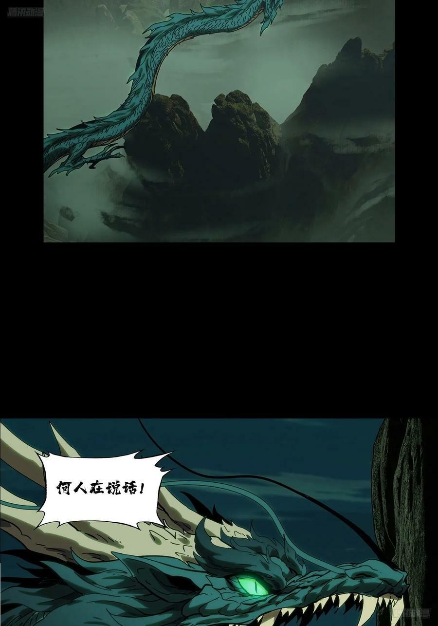 大象无形在线漫画漫画,第三百三十二章_孽缘下1图