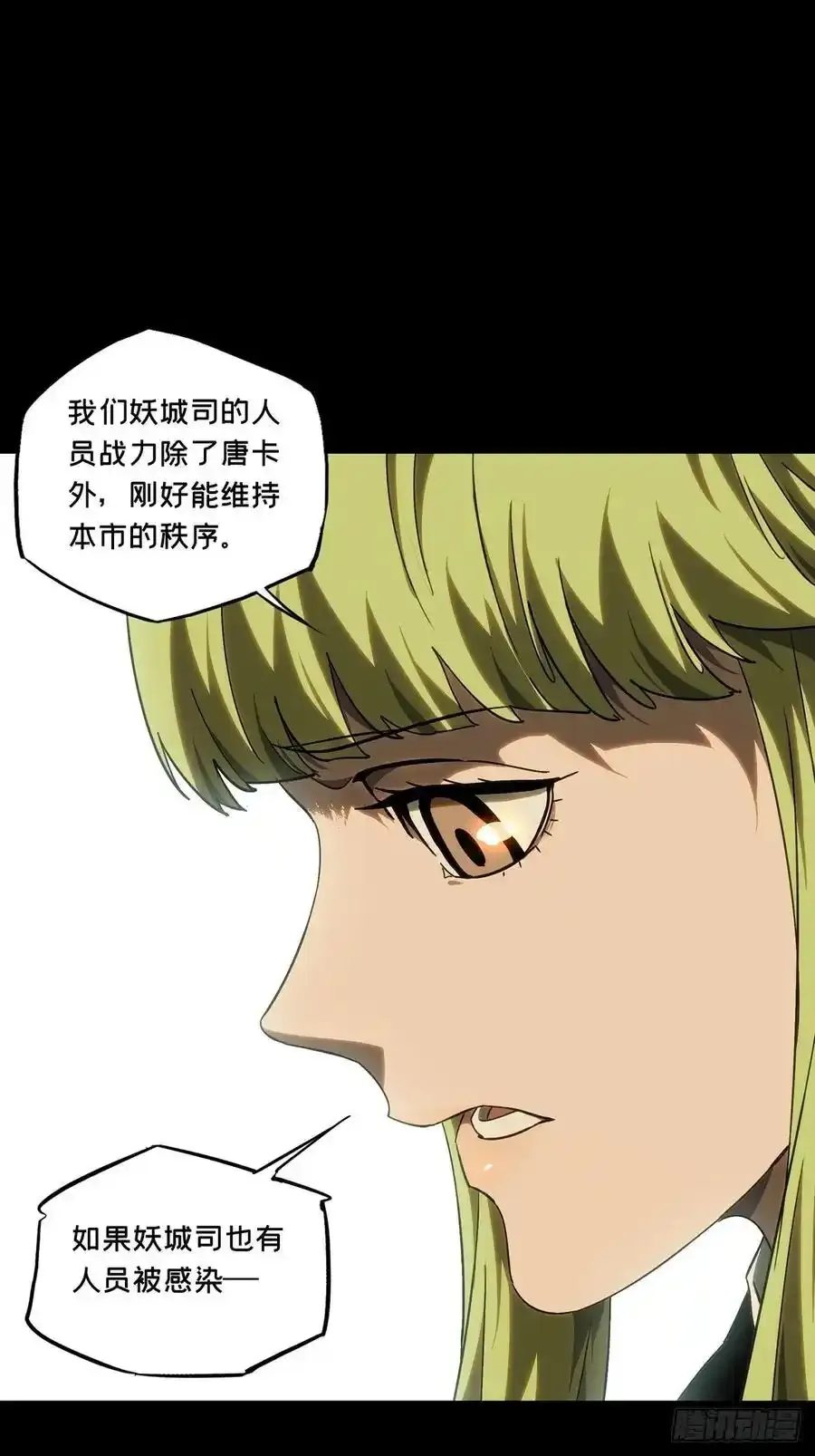 大象无形酷漫屋下拉式漫画,第三百八十一章_追踪上1图