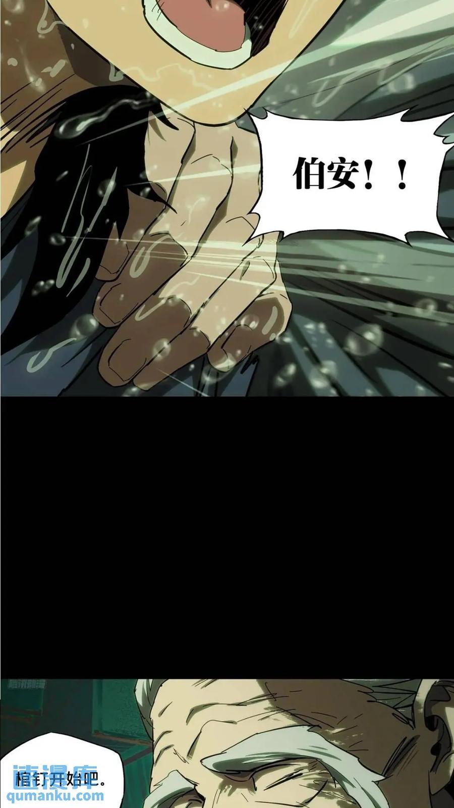 大象无形酷漫屋下拉式漫画,第三百五十章_再会下2图
