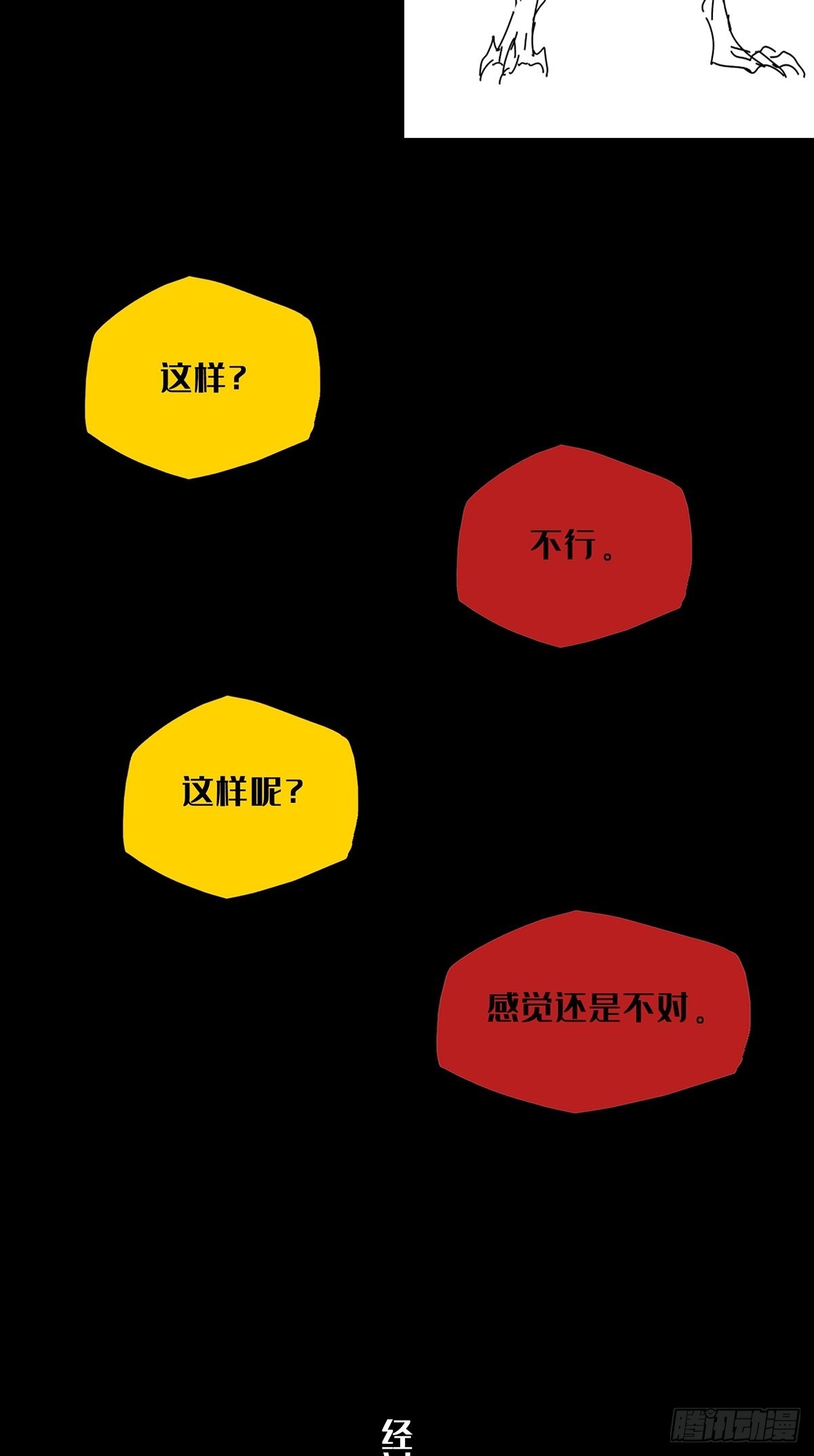 大象无形酷漫屋下拉式漫画,新篇章开启！！1图