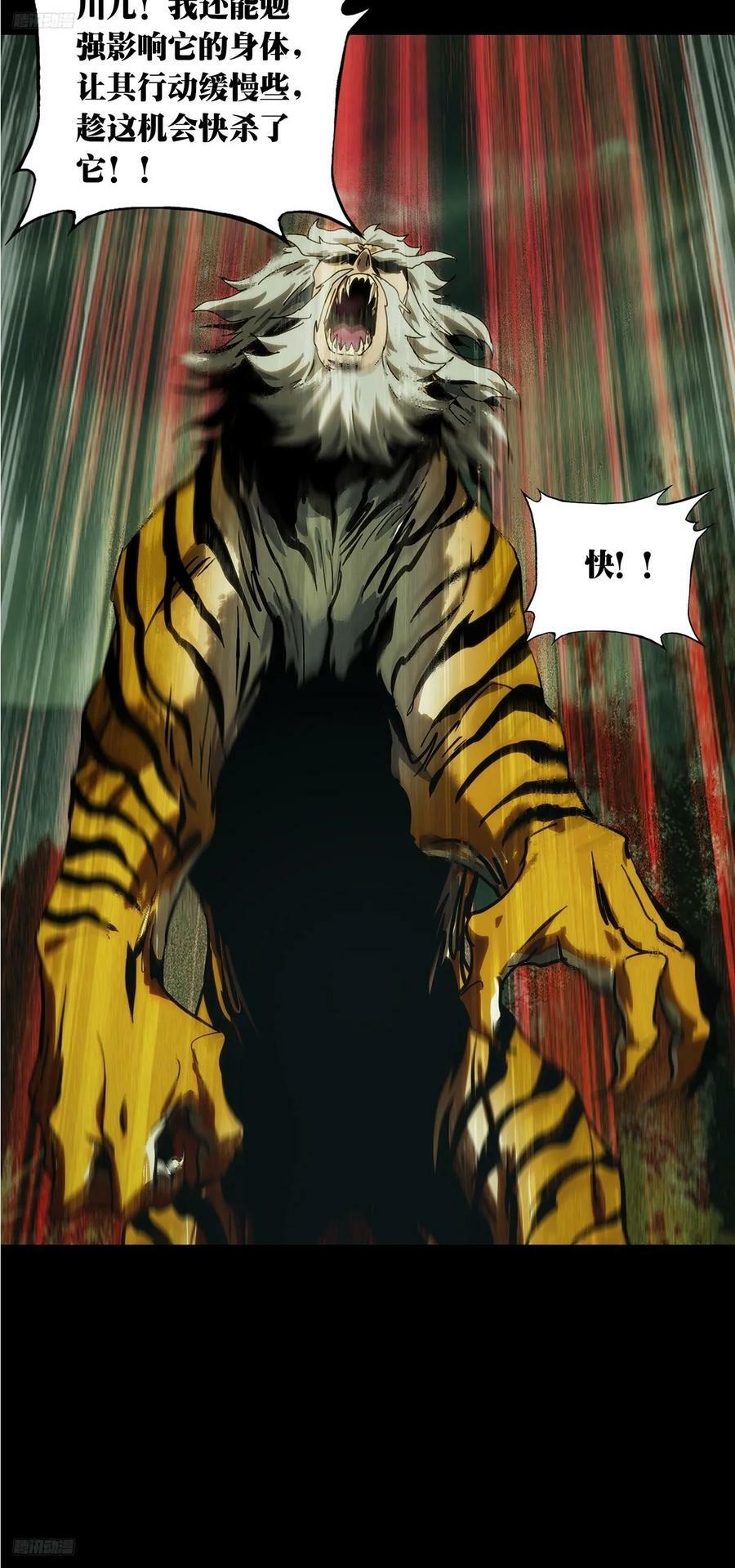 大象无形电影漫画,第三百二十四章_活下去上1图