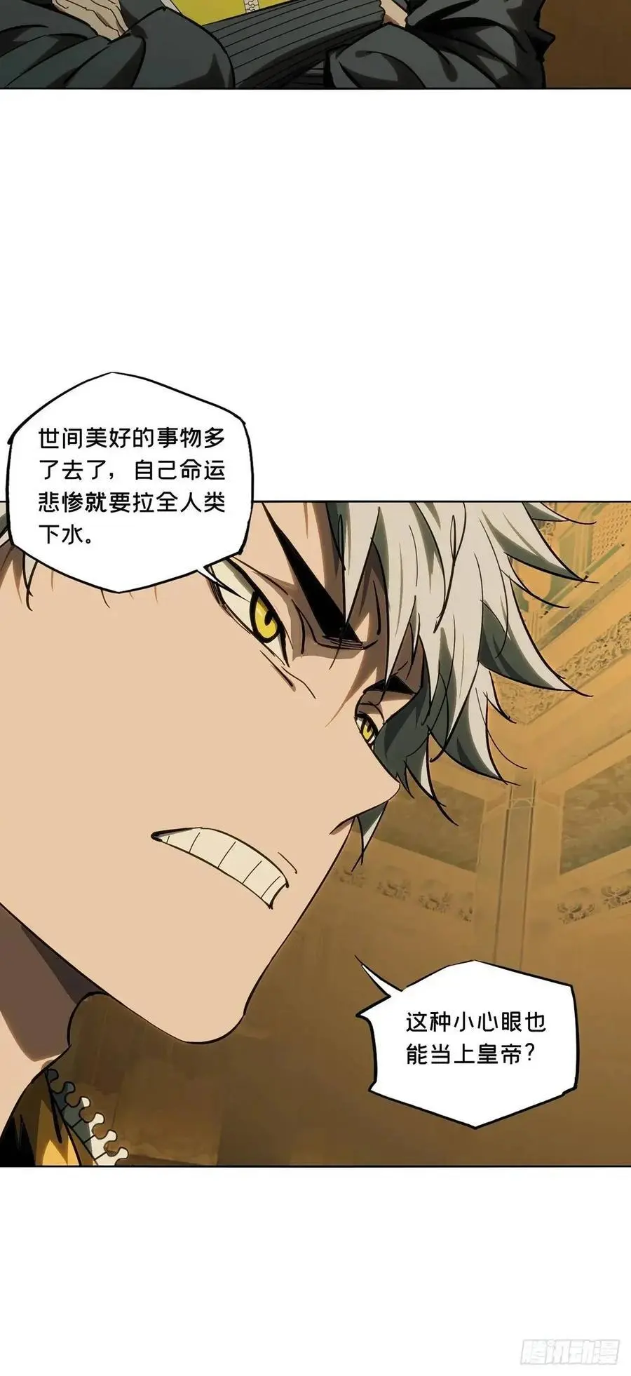 大象无形酷漫屋下拉式漫画,第三百七十一章_元神下1图