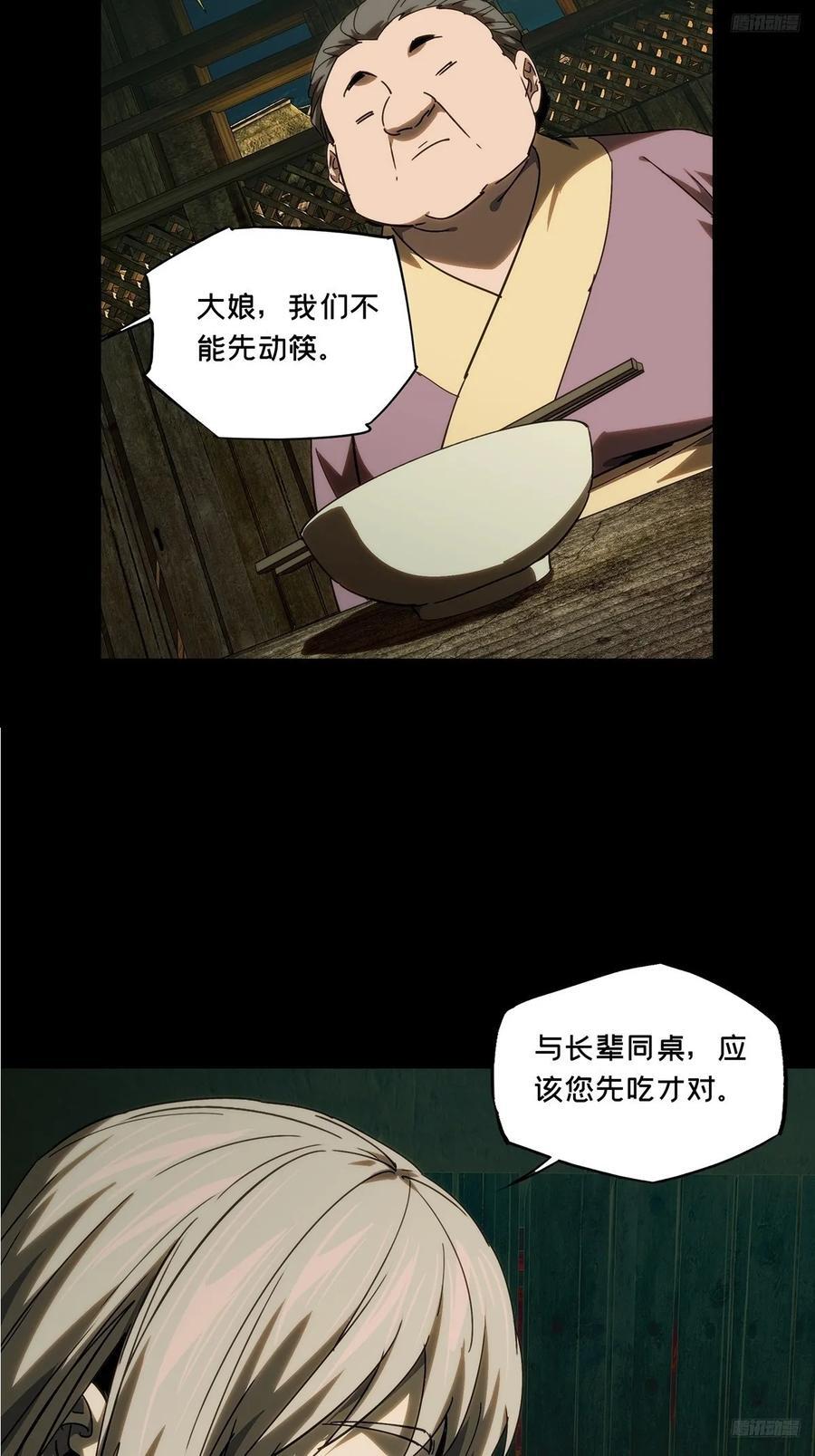 大象无形酷漫屋下拉式漫画,第三百四十五章_心死上2图