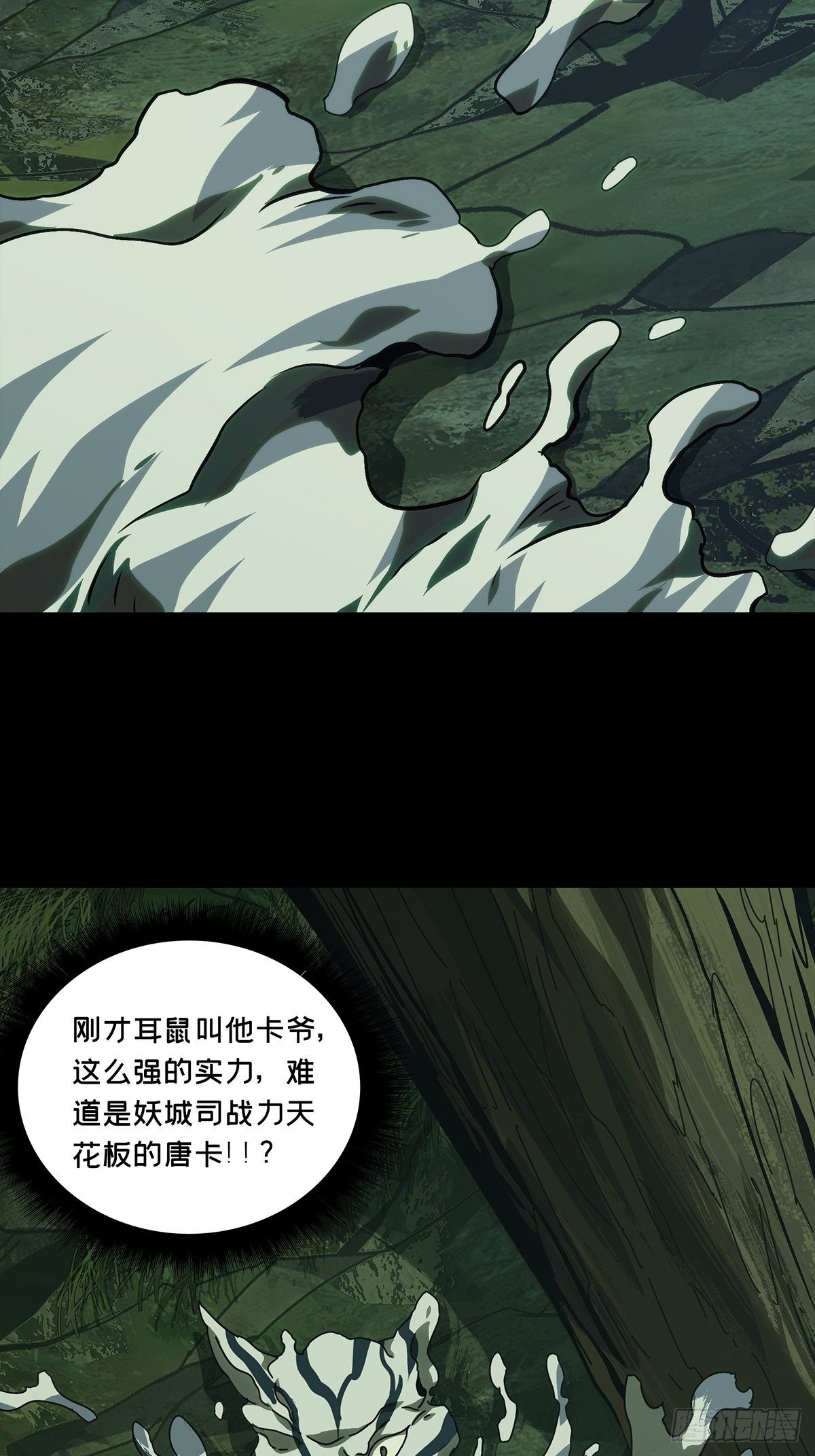 大象无形酷漫屋下拉式漫画,第一百九十三章_活路下1图