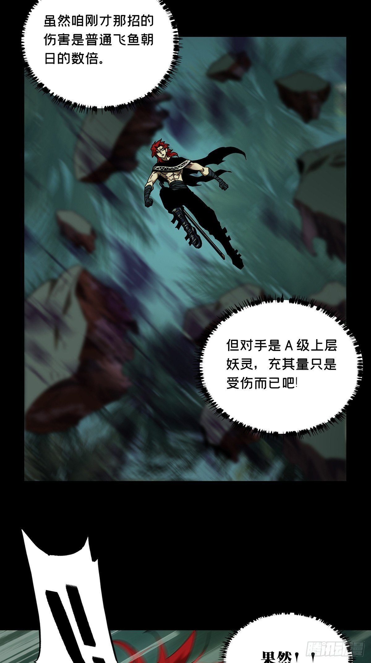 大象无形酷漫屋下拉式漫画,第一百九十九章_轻敌下1图