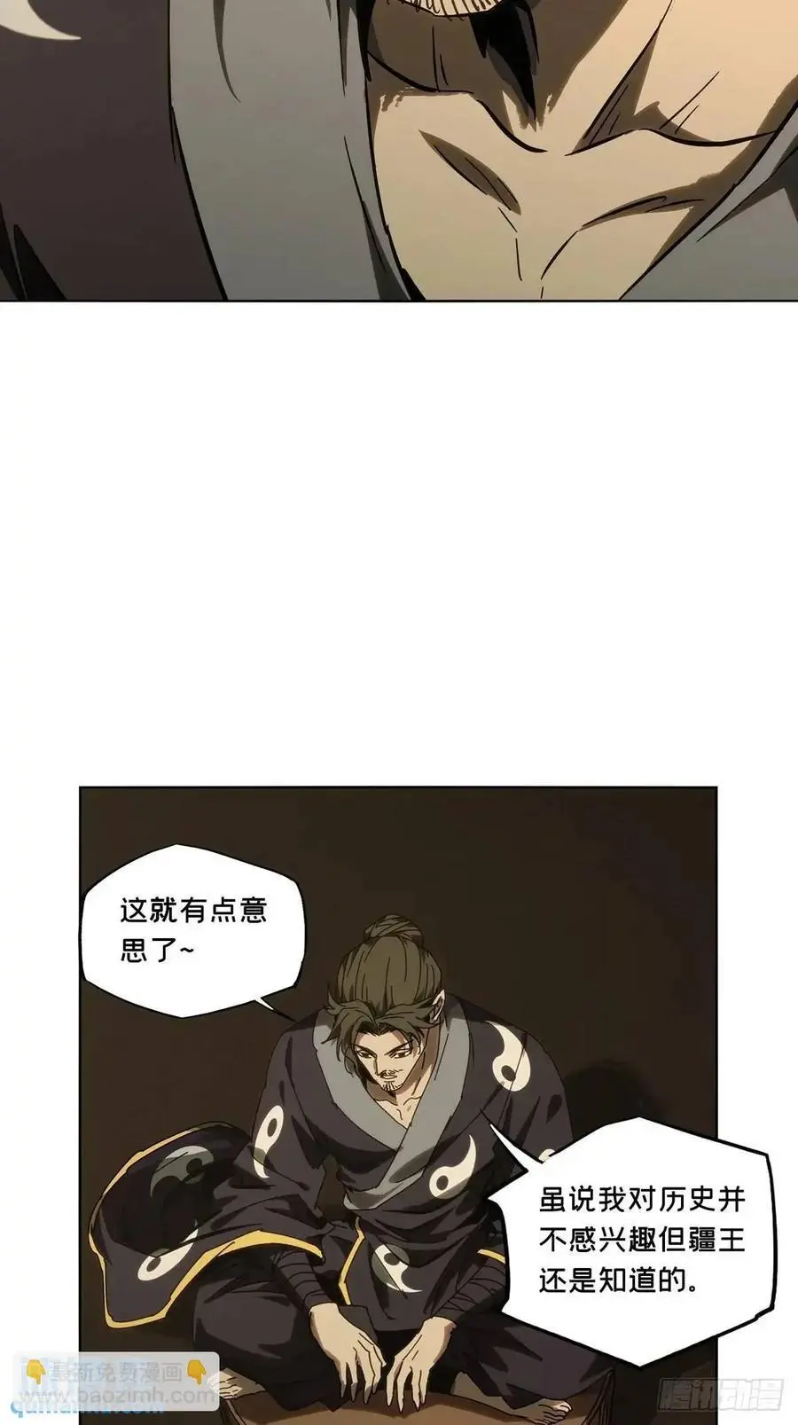 大象无形酷漫屋下拉式漫画,第三百七十一章_元神下2图