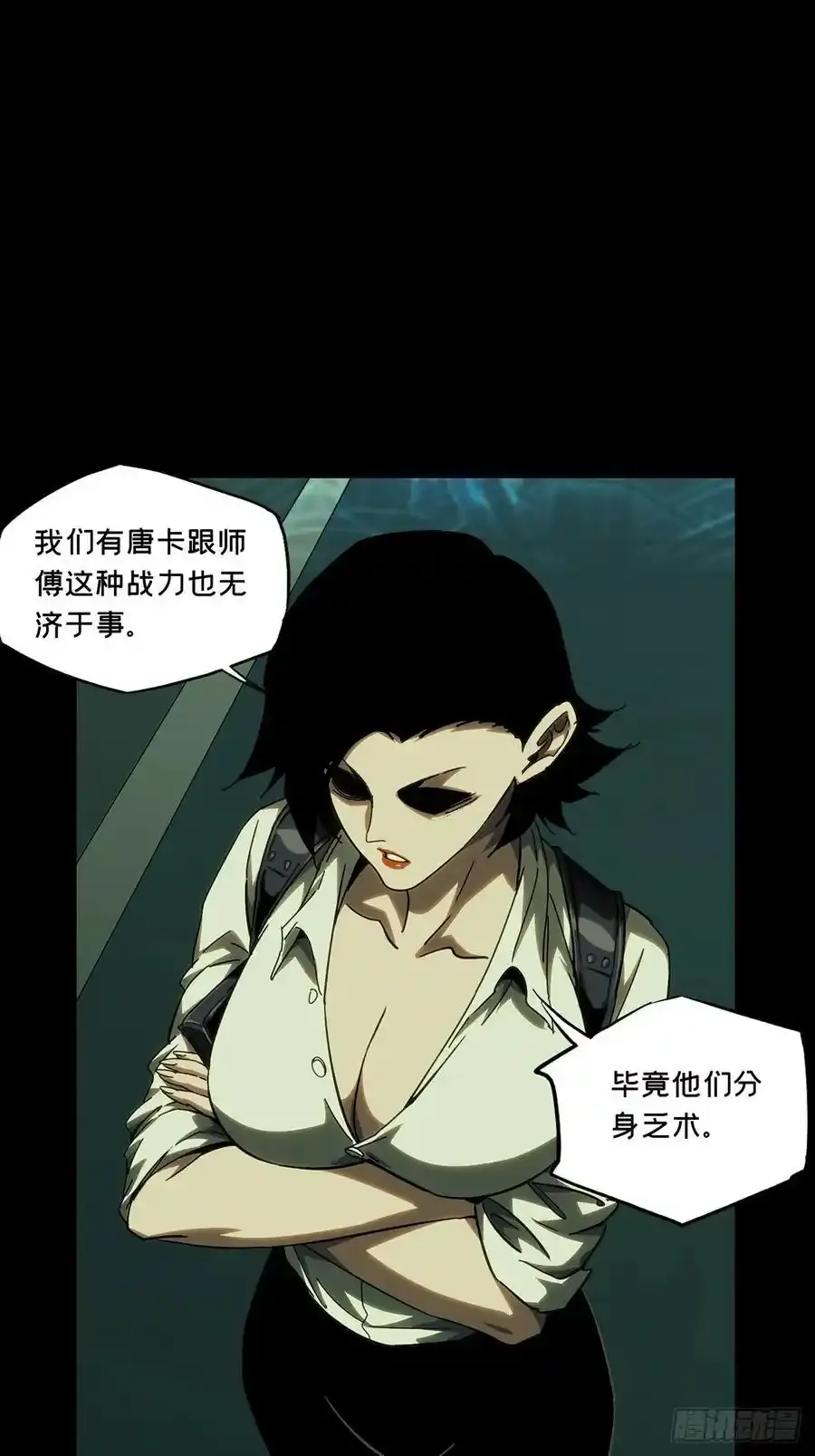 大象无形酷漫屋下拉式漫画,第三百八十一章_追踪上1图