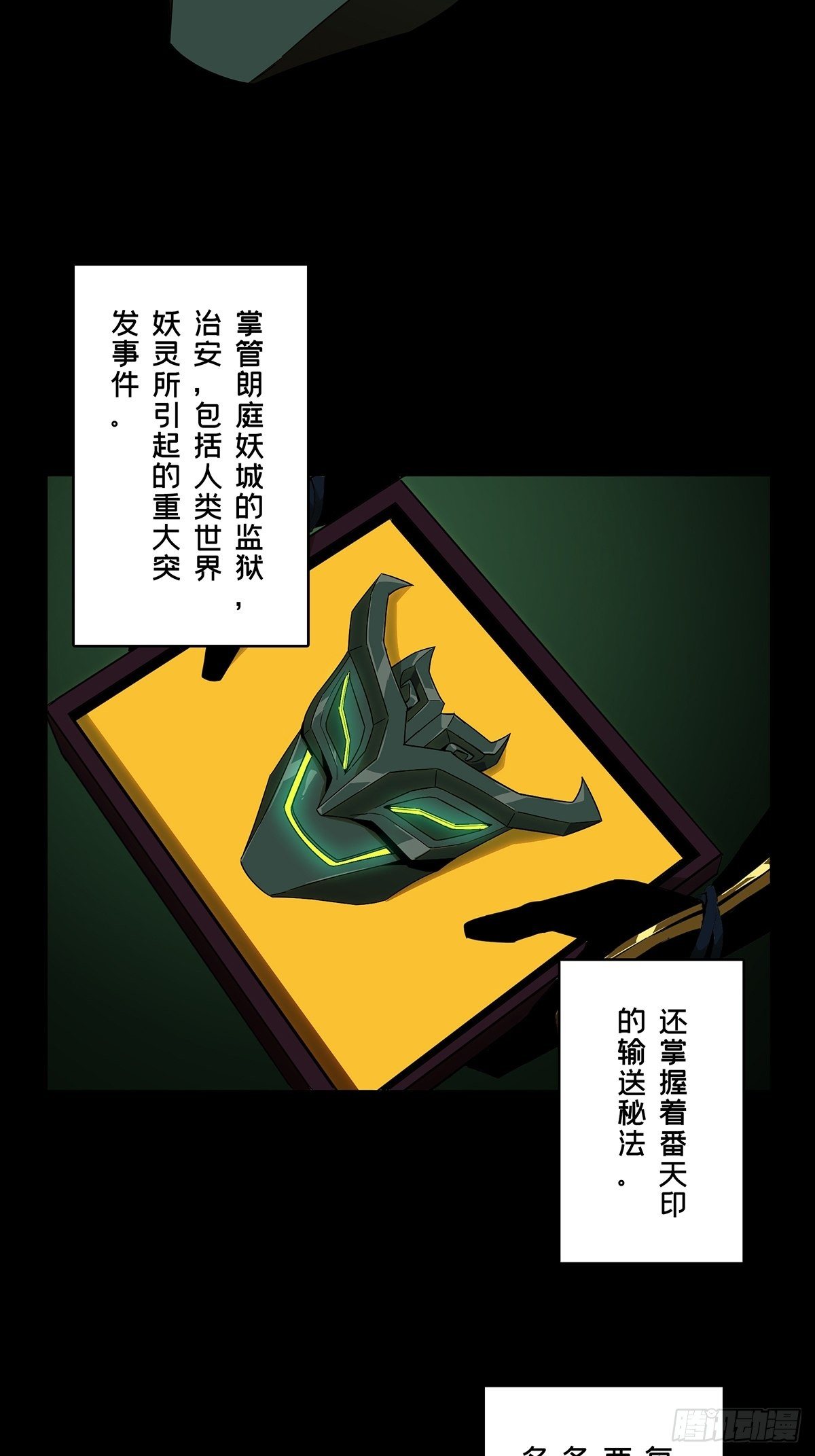 大象无形酷漫屋下拉式漫画,第一百零八章_城市危机中2图