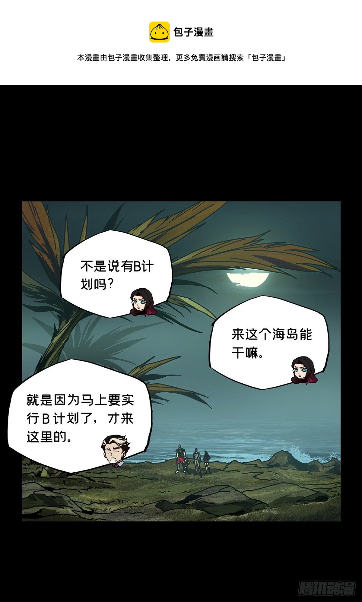 大象无形酷漫屋下拉式漫画,第一百七十三章_登岛上1图