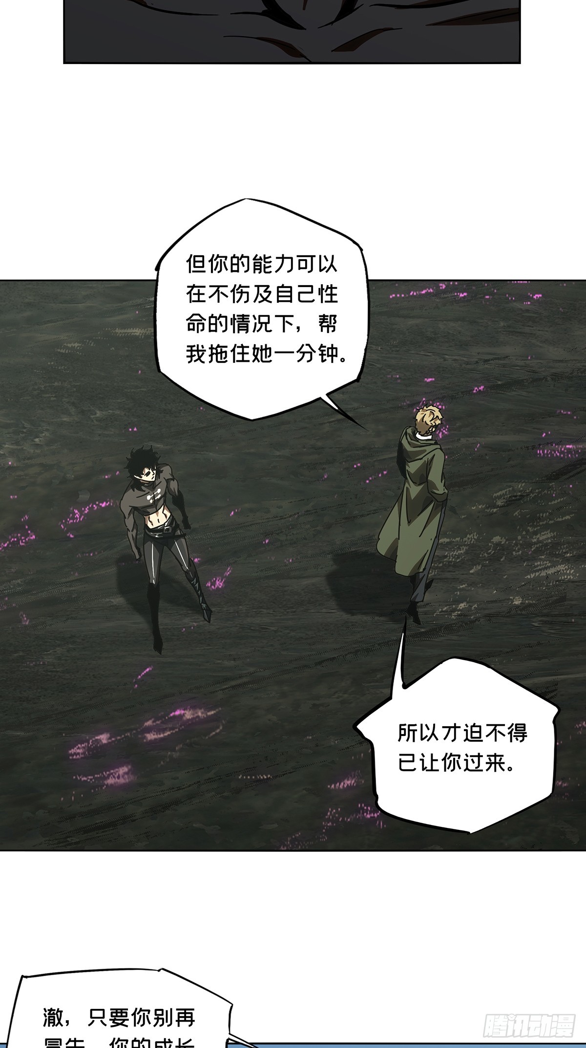 大象无形酷漫屋下拉式漫画,第二百七十五章_危险出场中1图