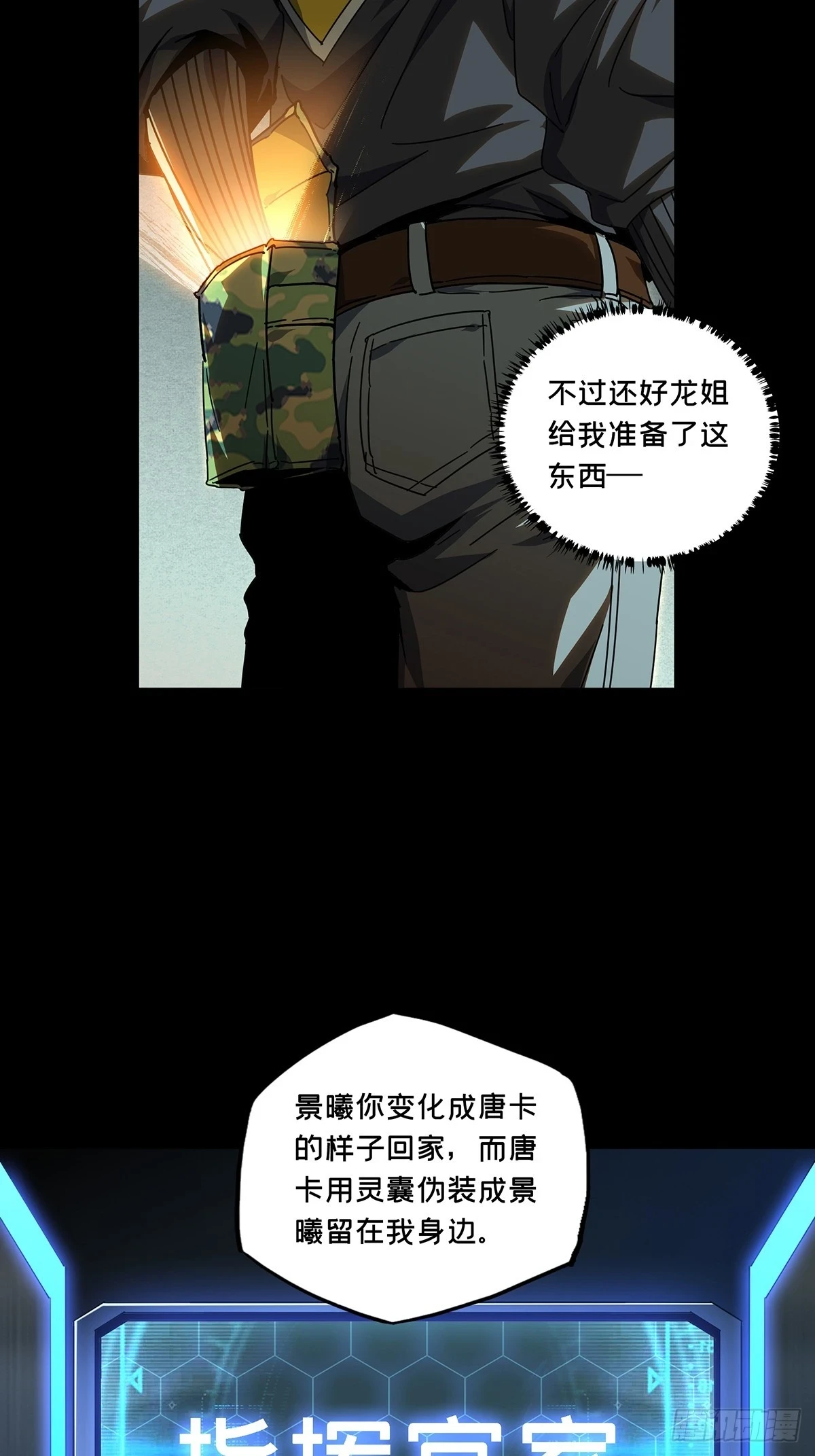 大象无形漫画免费观看漫画,第二百八十八章_怨念下1图