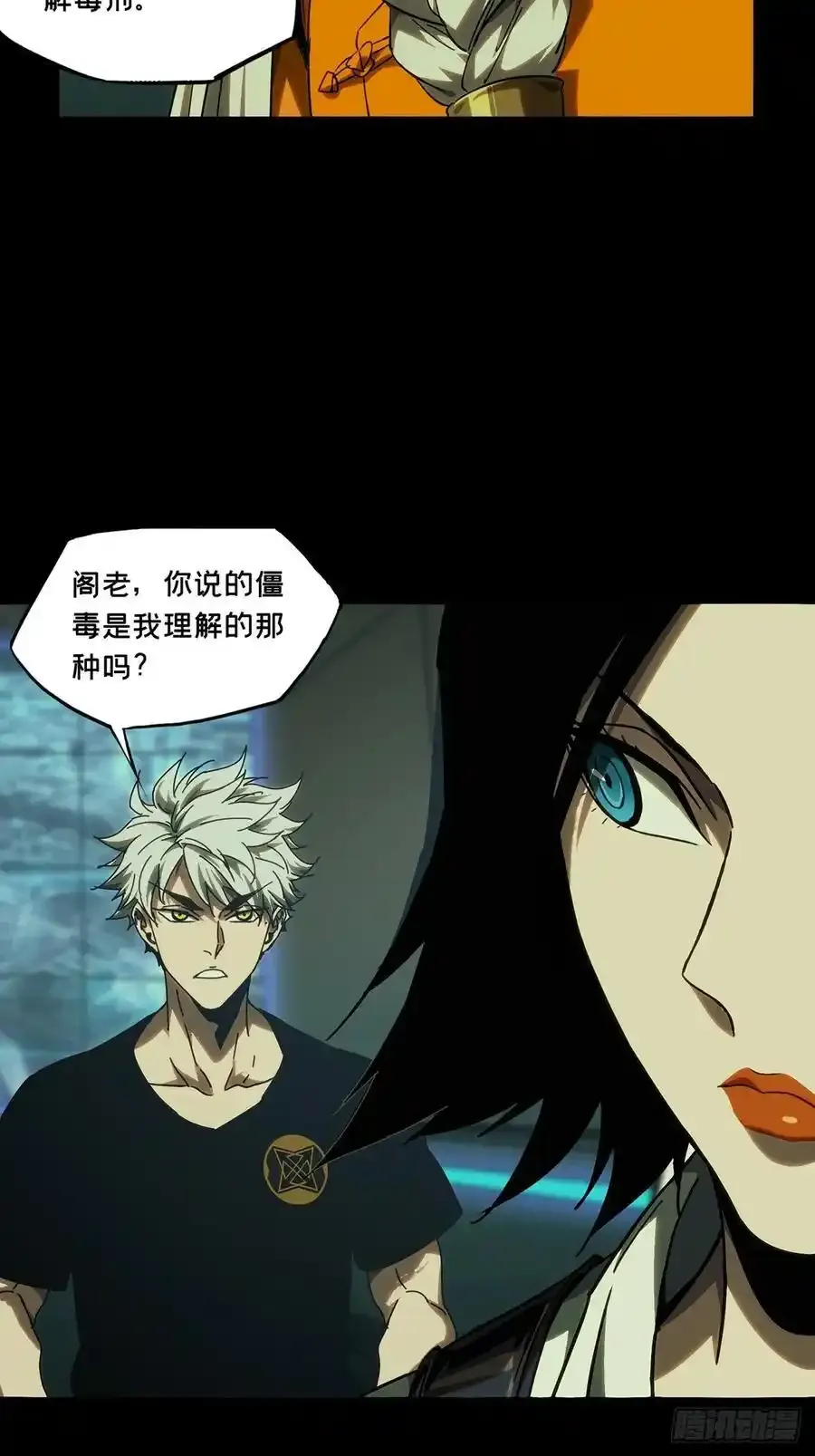 大象无形酷漫屋下拉式漫画,第三百八十一章_追踪上2图